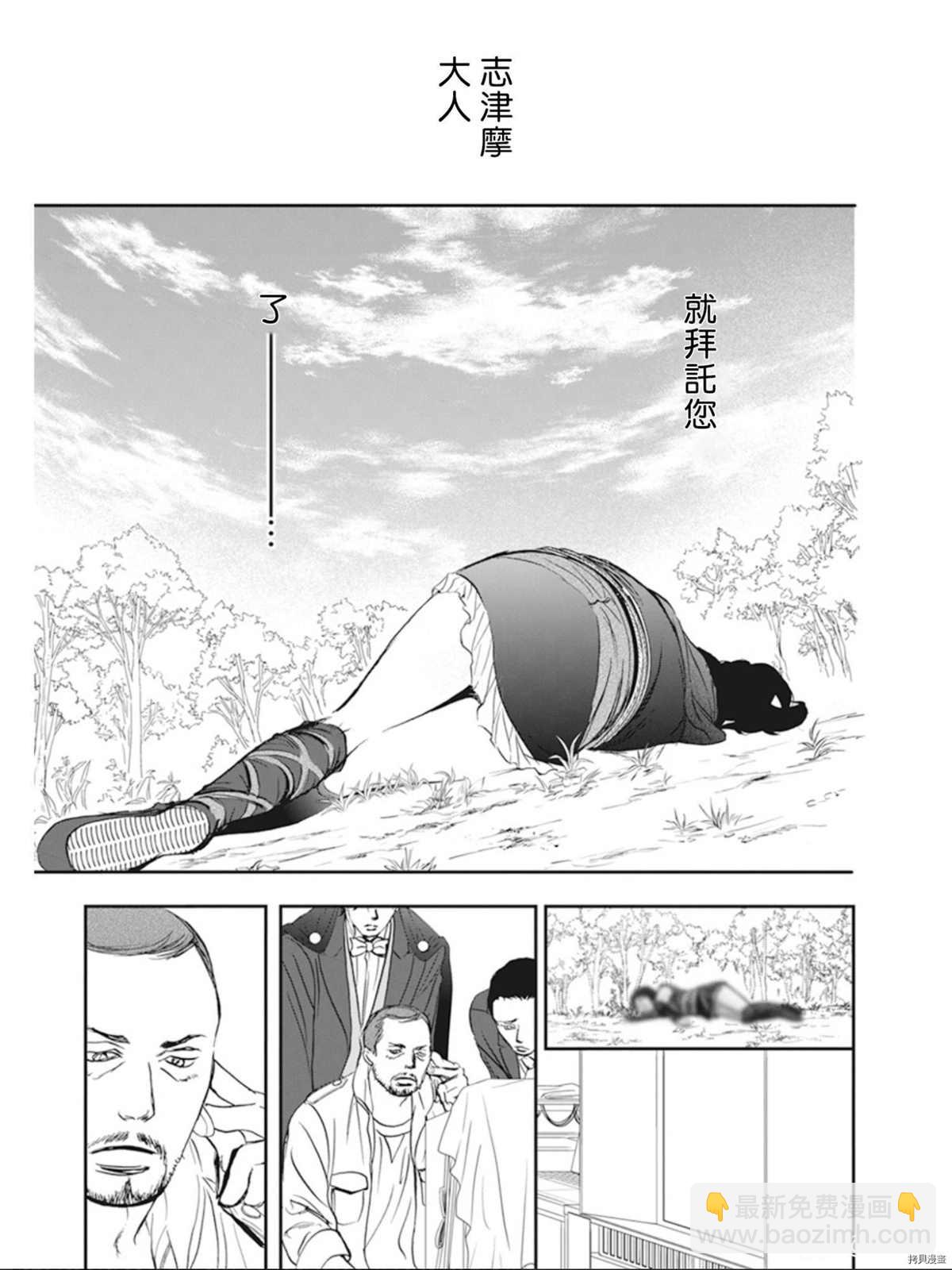 《Skip Beat 下一站巨星》第299话 第11页