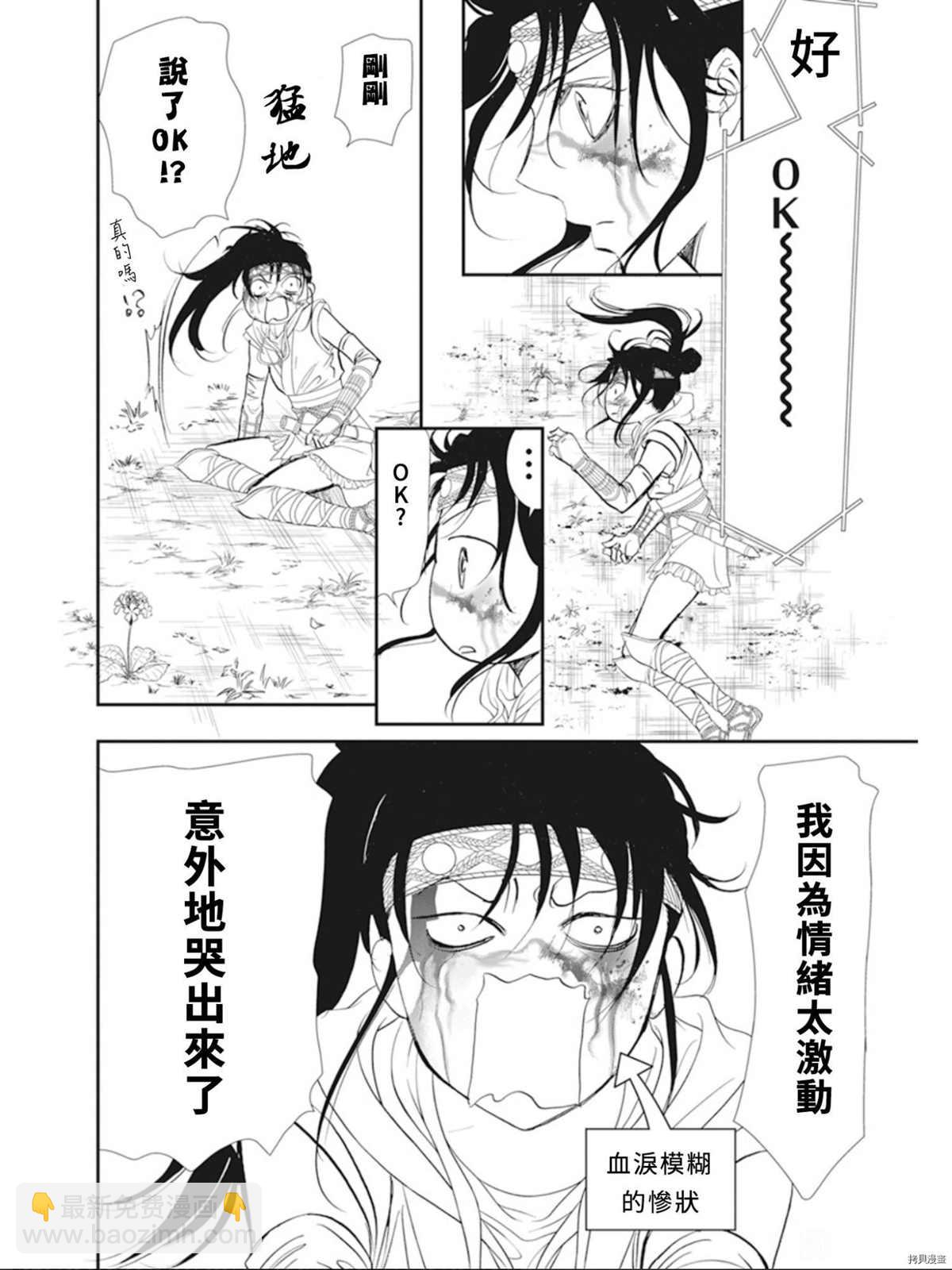 《Skip Beat 下一站巨星》第299话 第12页