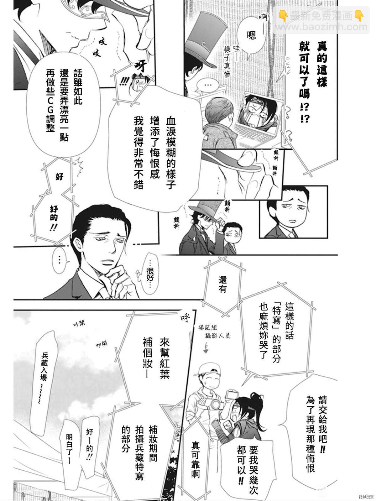 《Skip Beat 下一站巨星》第299话 第13页