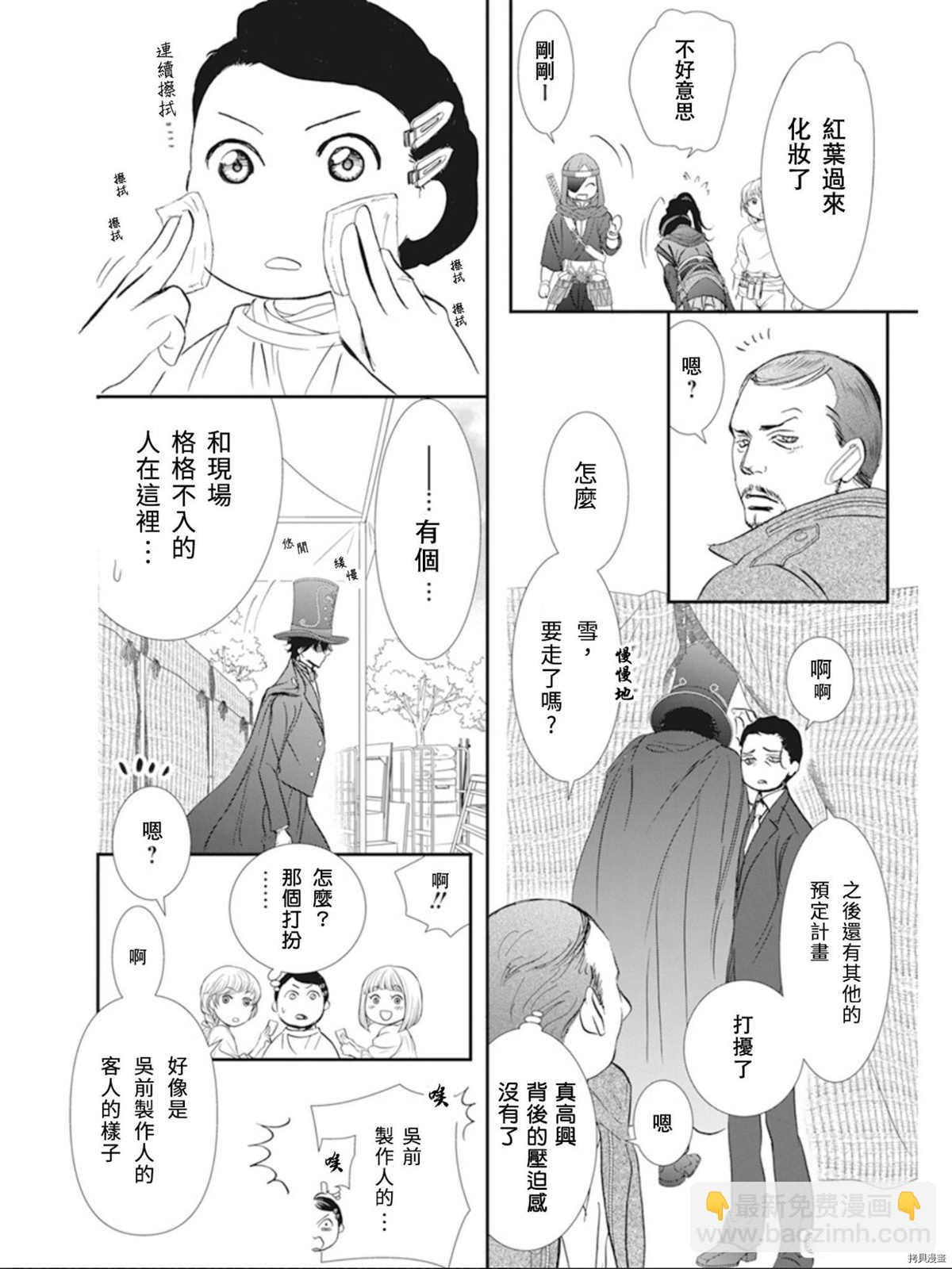 《Skip Beat 下一站巨星》第299话 第14页