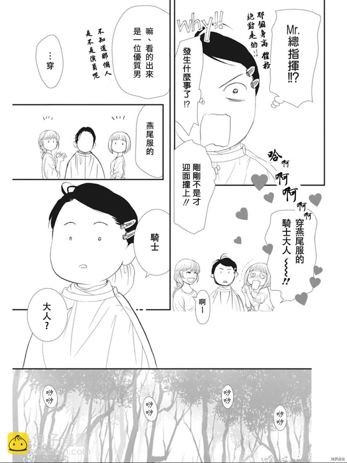 《Skip Beat 下一站巨星》第299话 第15页
