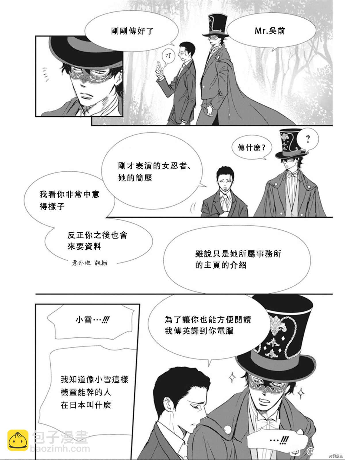 《Skip Beat 下一站巨星》第299话 第16页
