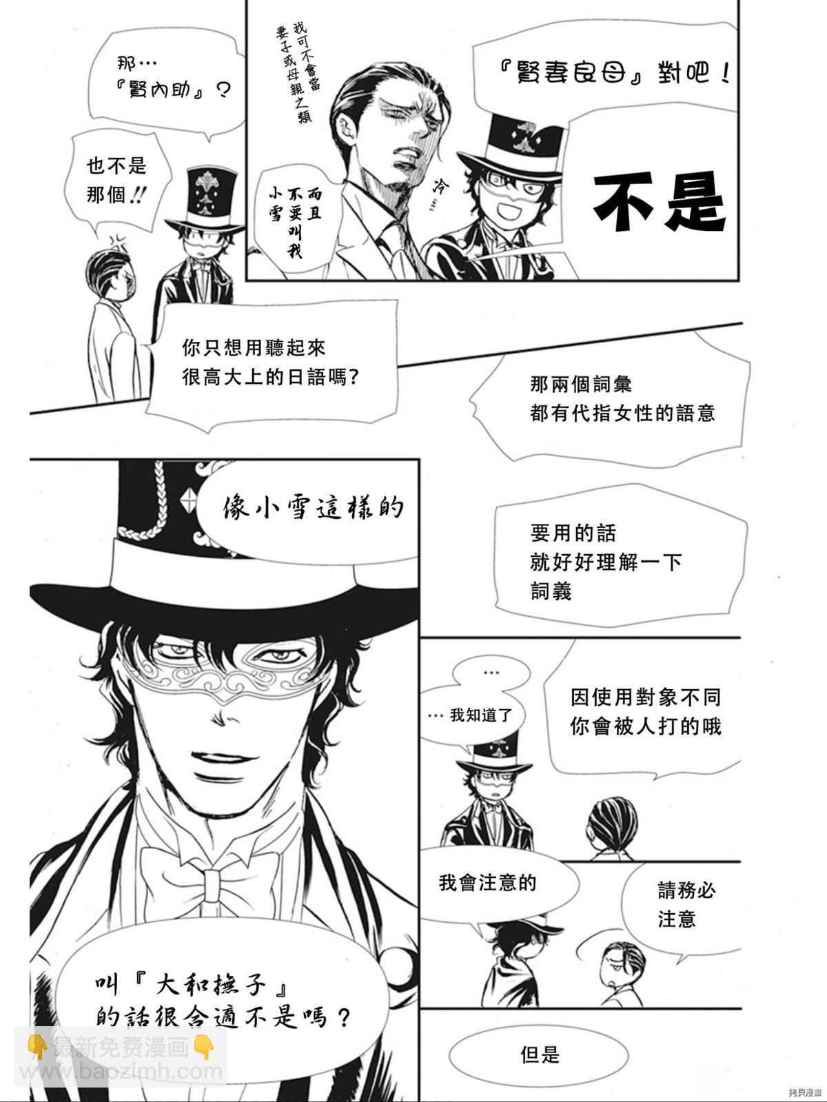 《Skip Beat 下一站巨星》第299话 第17页