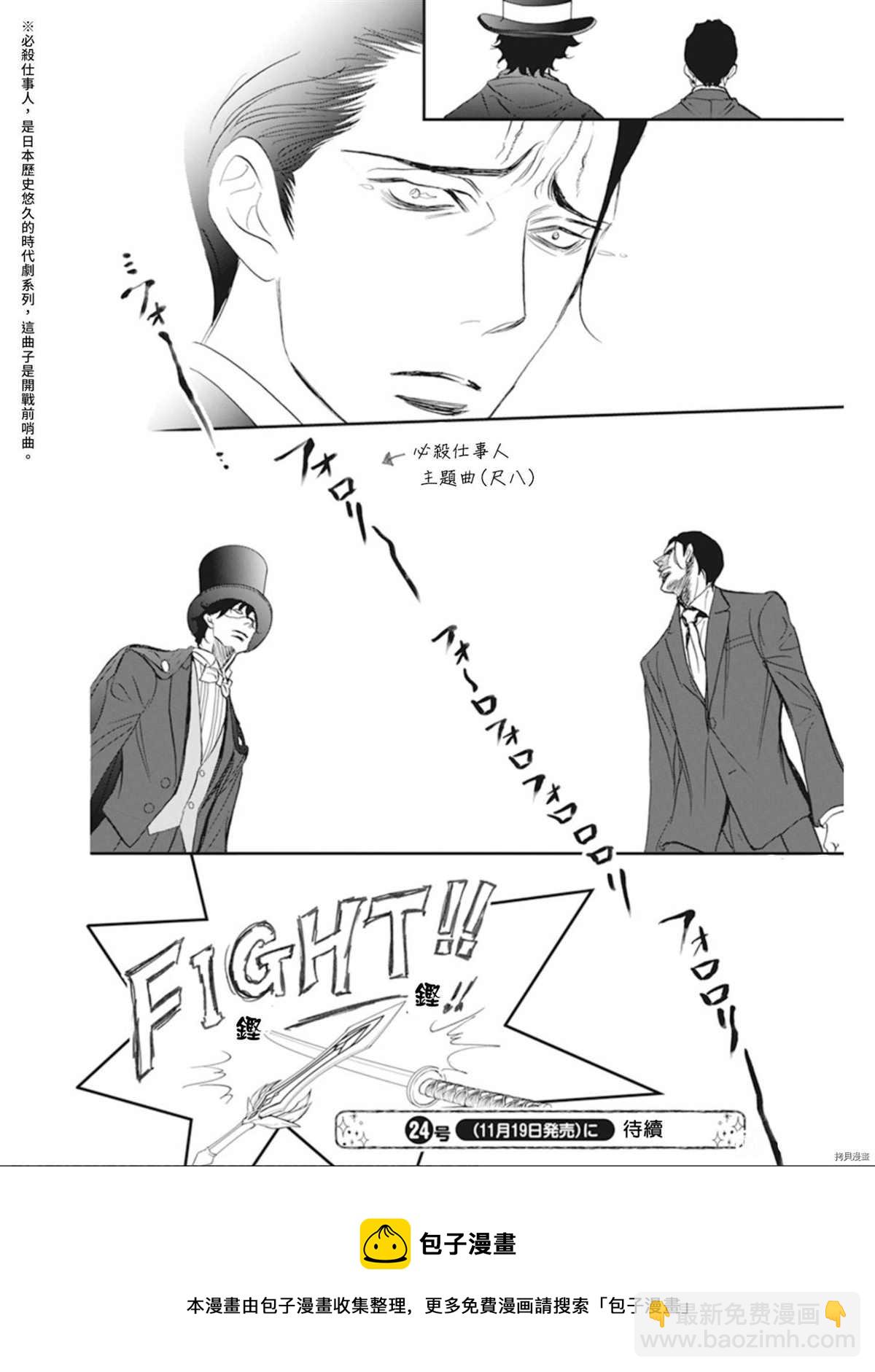 《Skip Beat 下一站巨星》第299话 第18页