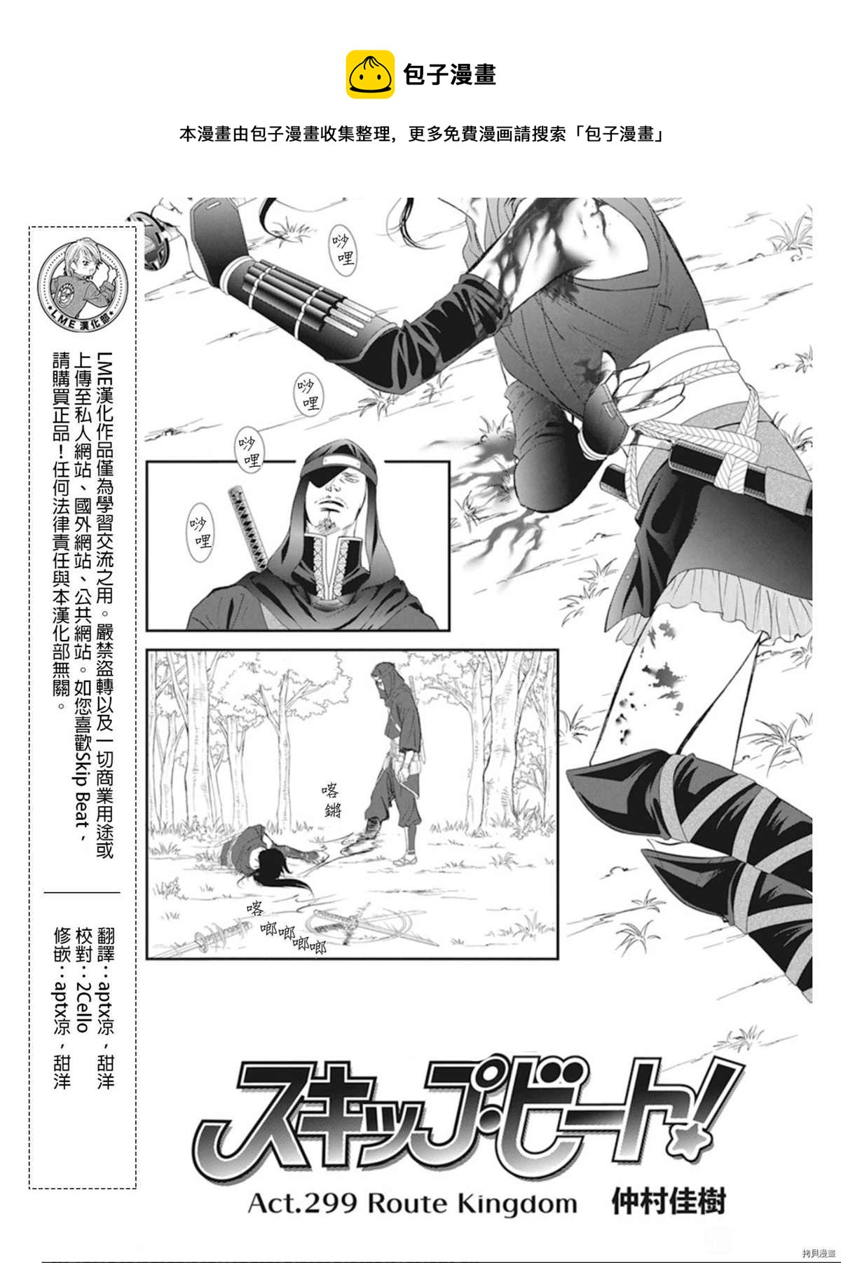 《Skip Beat 下一站巨星》第299话 第1页
