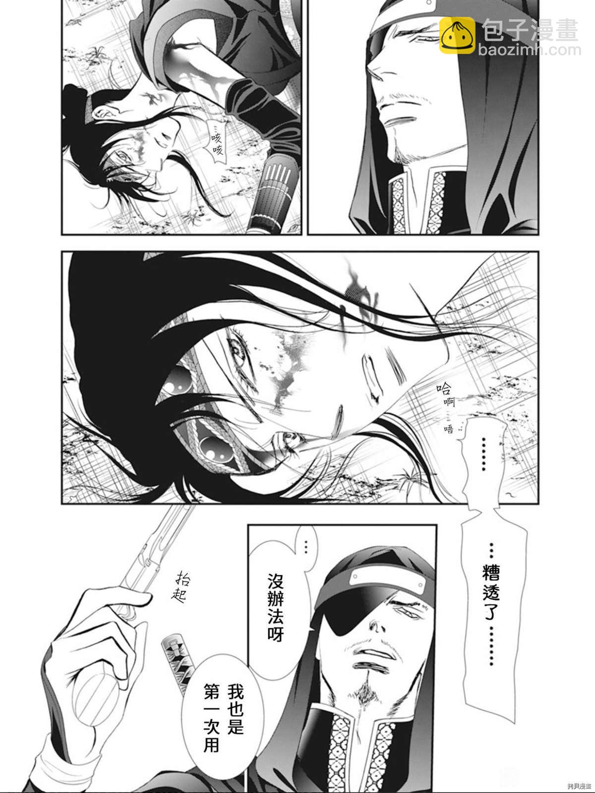 《Skip Beat 下一站巨星》第299话 第2页