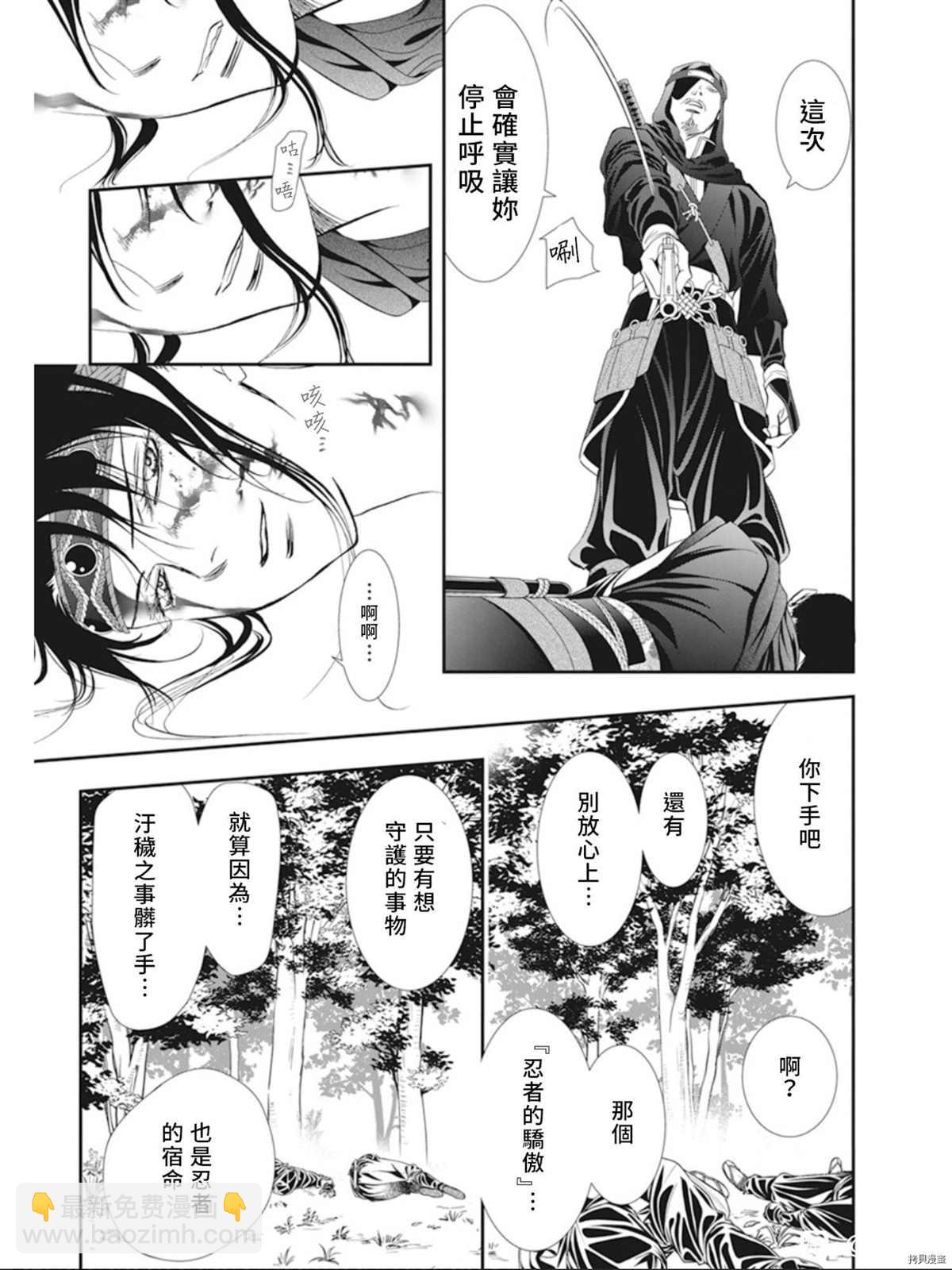 《Skip Beat 下一站巨星》第299话 第3页