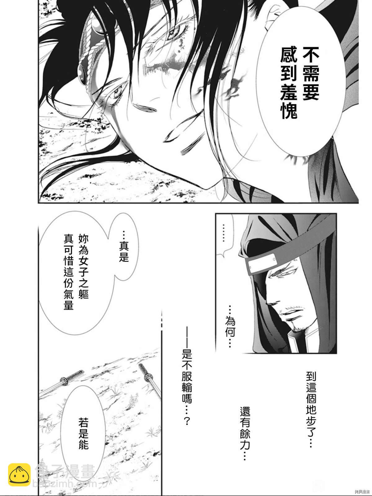 《Skip Beat 下一站巨星》第299话 第4页