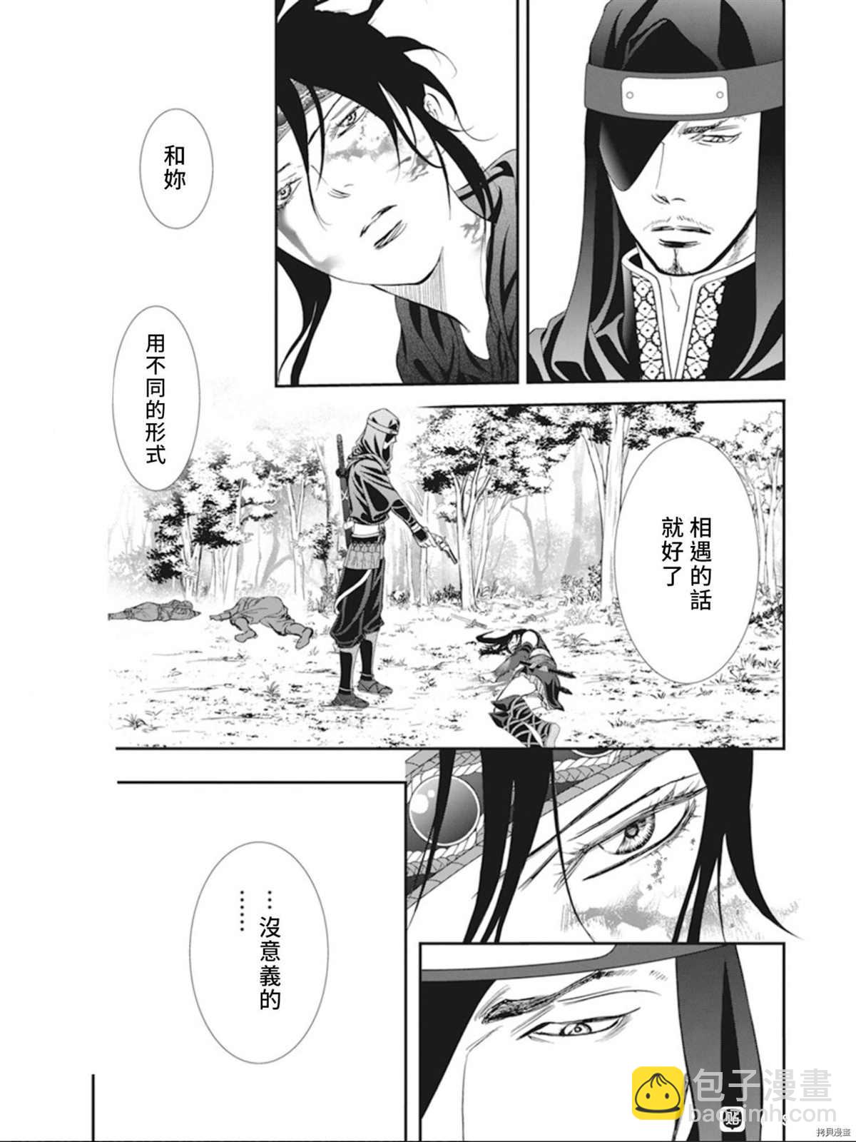 《Skip Beat 下一站巨星》第299话 第5页