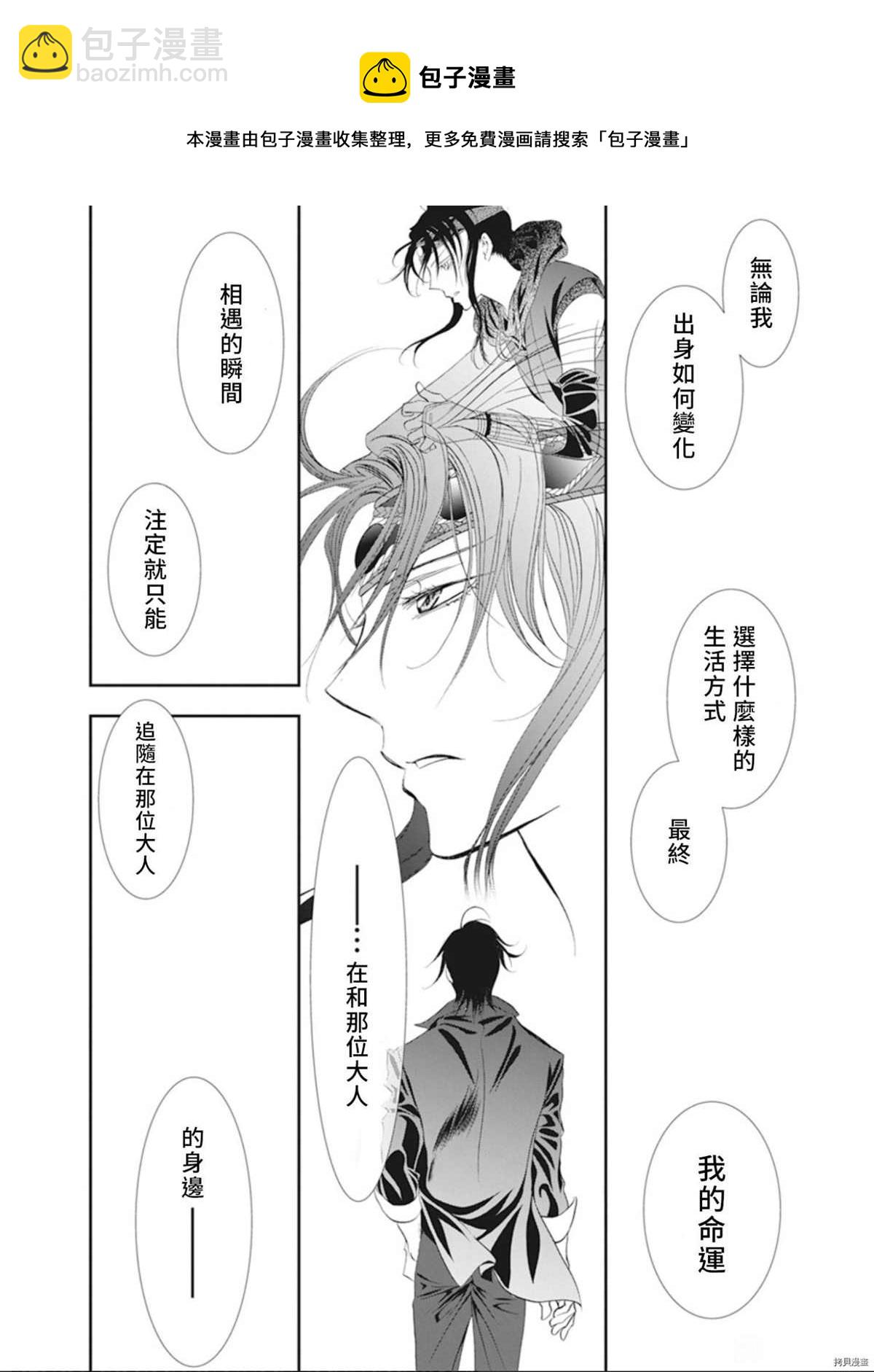 《Skip Beat 下一站巨星》第299话 第6页