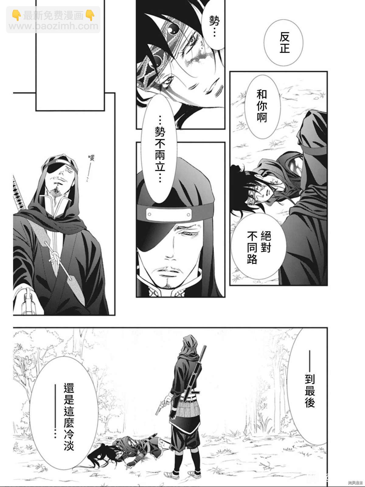 《Skip Beat 下一站巨星》第299话 第7页