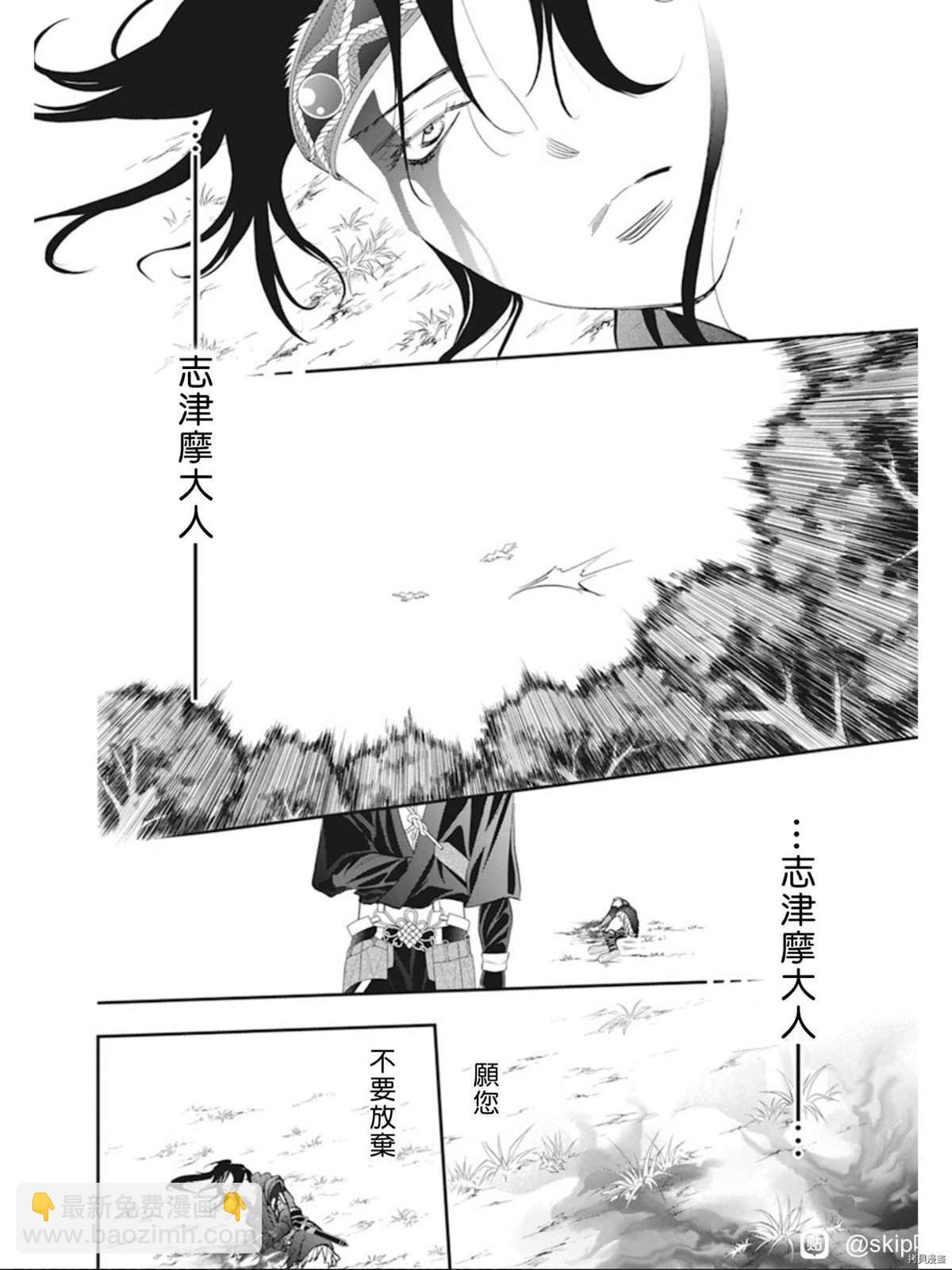 《Skip Beat 下一站巨星》第299话 第8页