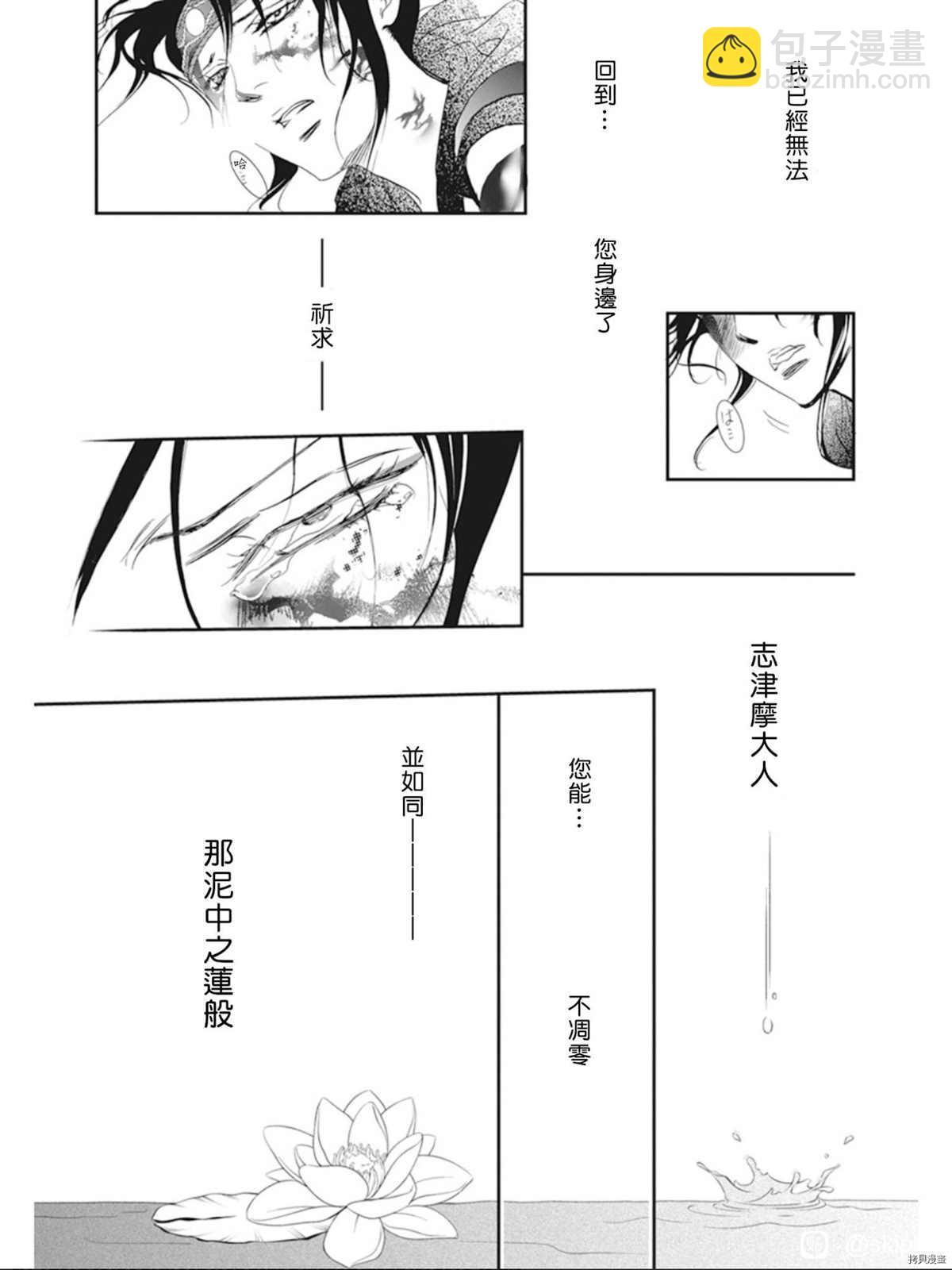《Skip Beat 下一站巨星》第299话 第9页