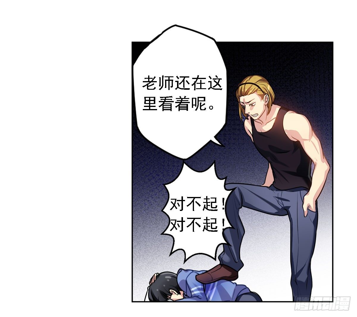 《老师，狼来啦！》玉面小飞侠 第14页