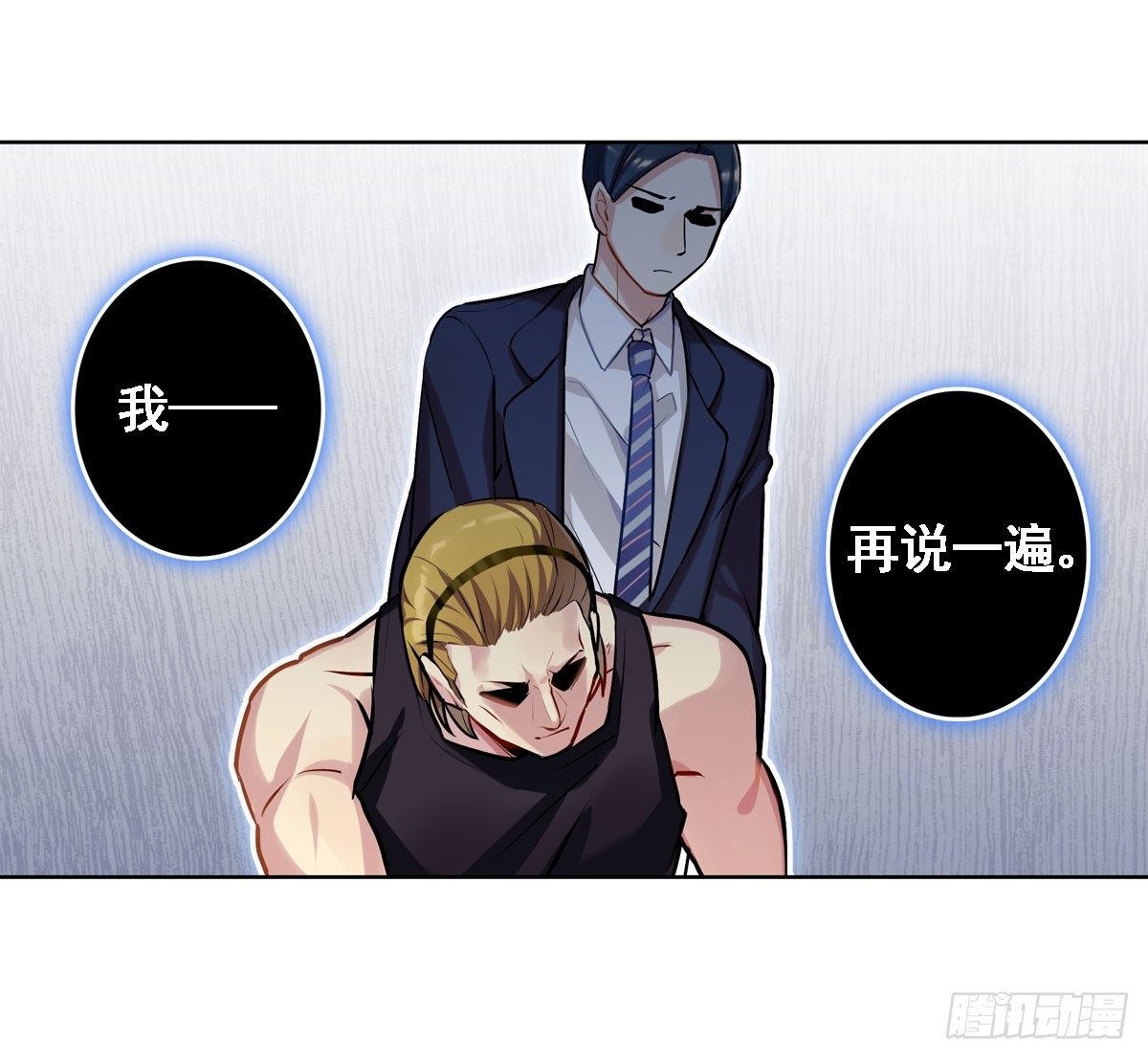 《老师，狼来啦！》玉面小飞侠 第19页