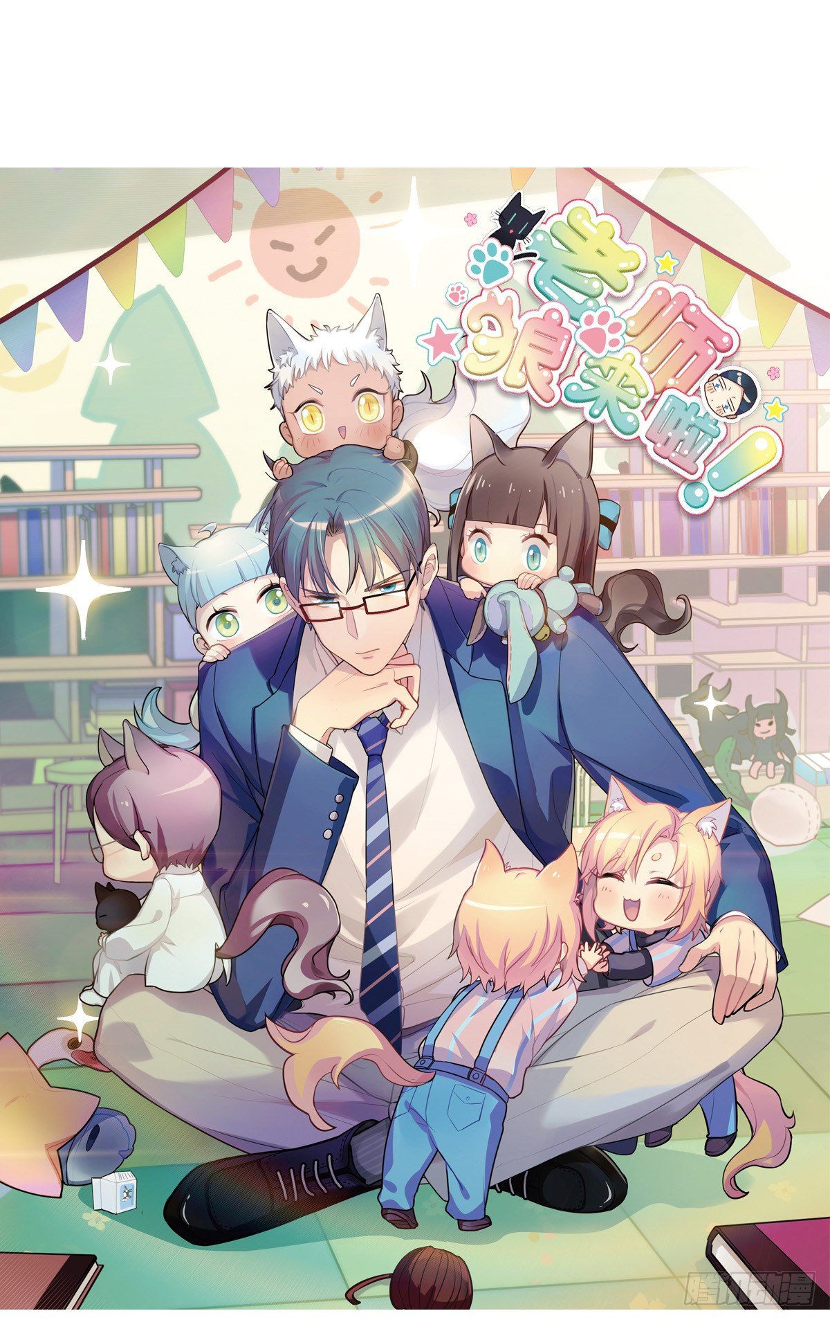 《老师，狼来啦！》玉面小飞侠 第1页