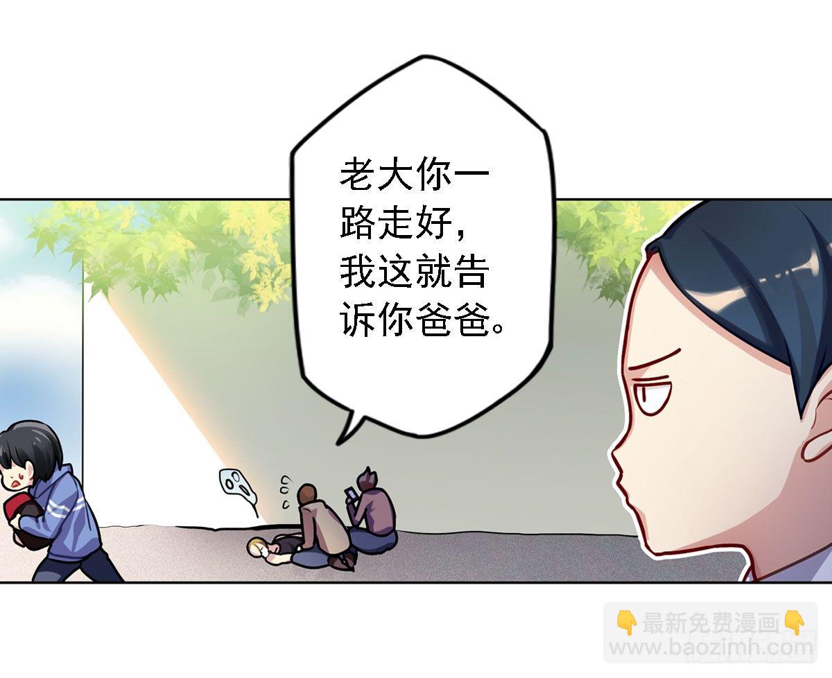 《老师，狼来啦！》玉面小飞侠 第23页