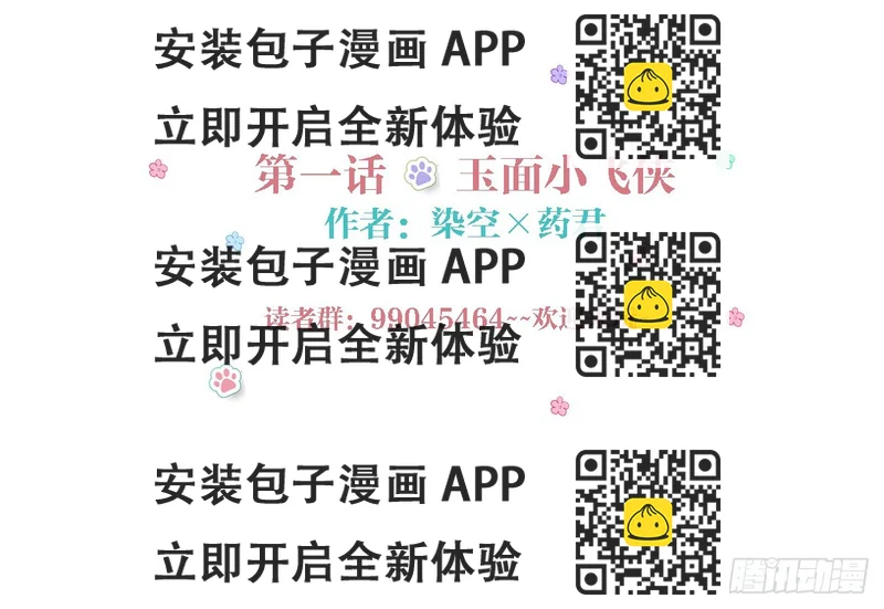 《老师，狼来啦！》玉面小飞侠 第2页