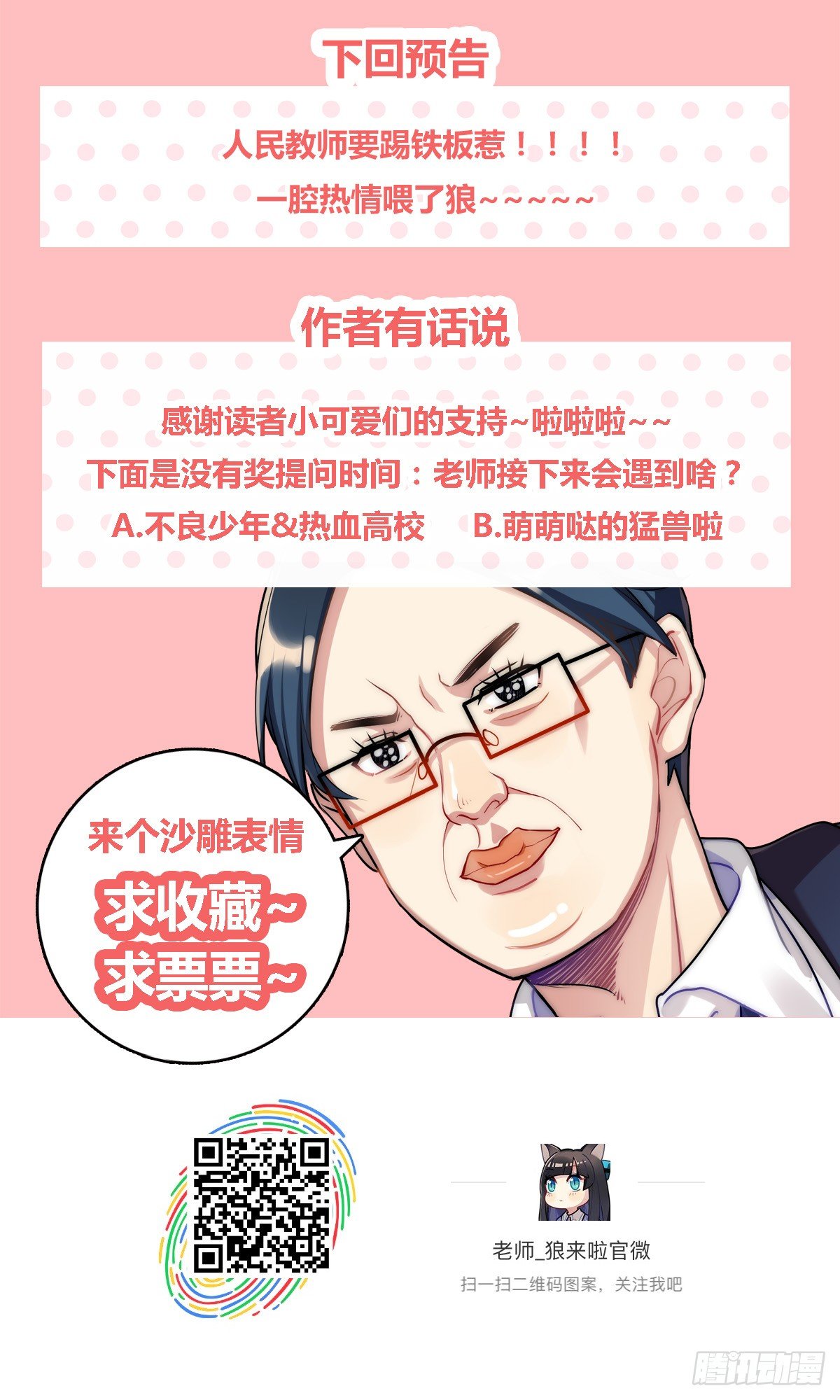 《老师，狼来啦！》玉面小飞侠 第42页