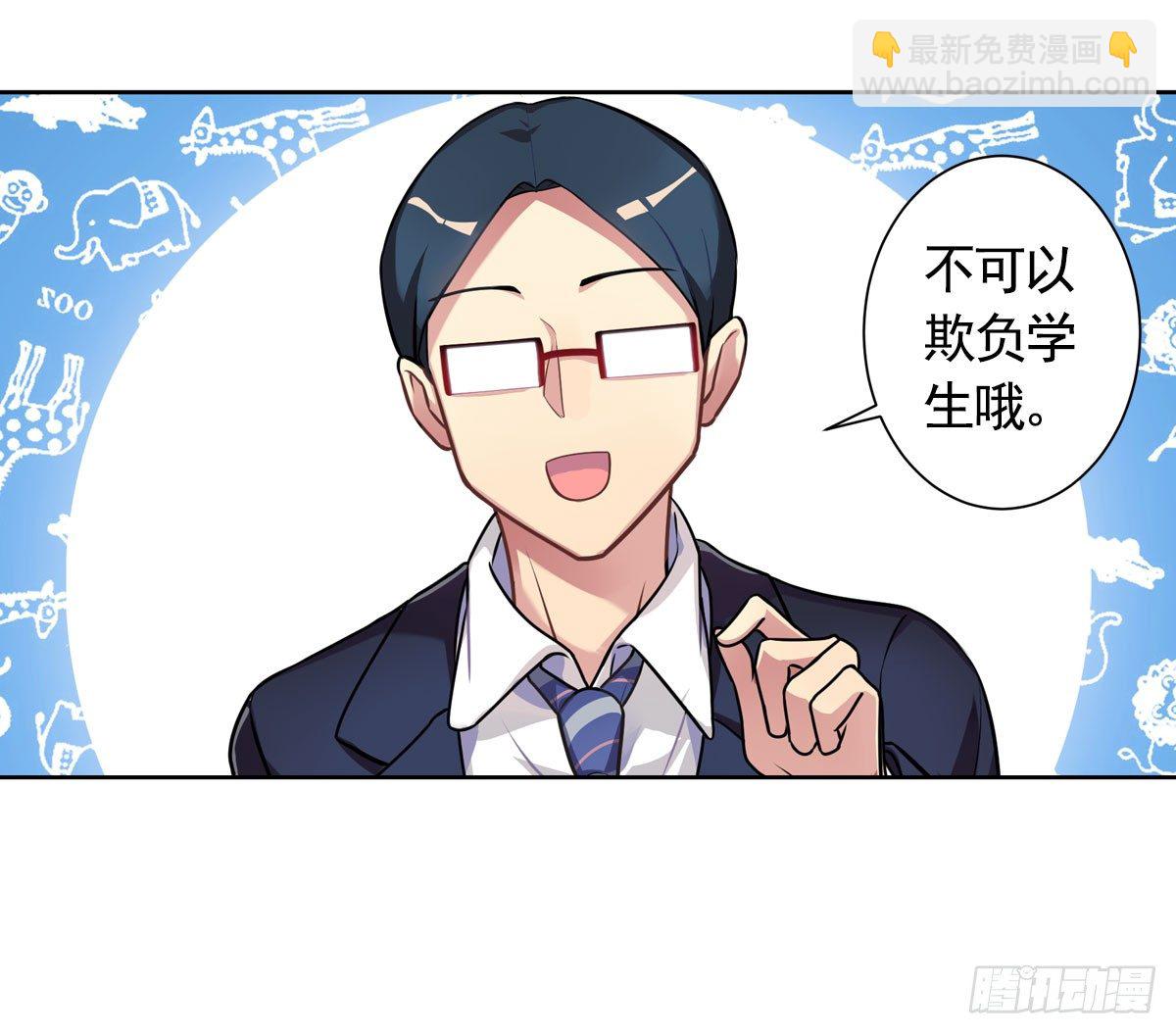 《老师，狼来啦！》玉面小飞侠 第6页