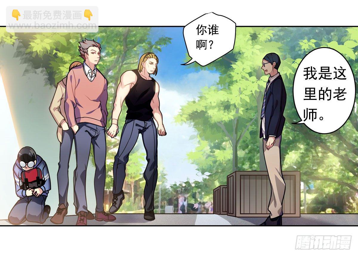 《老师，狼来啦！》玉面小飞侠 第7页
