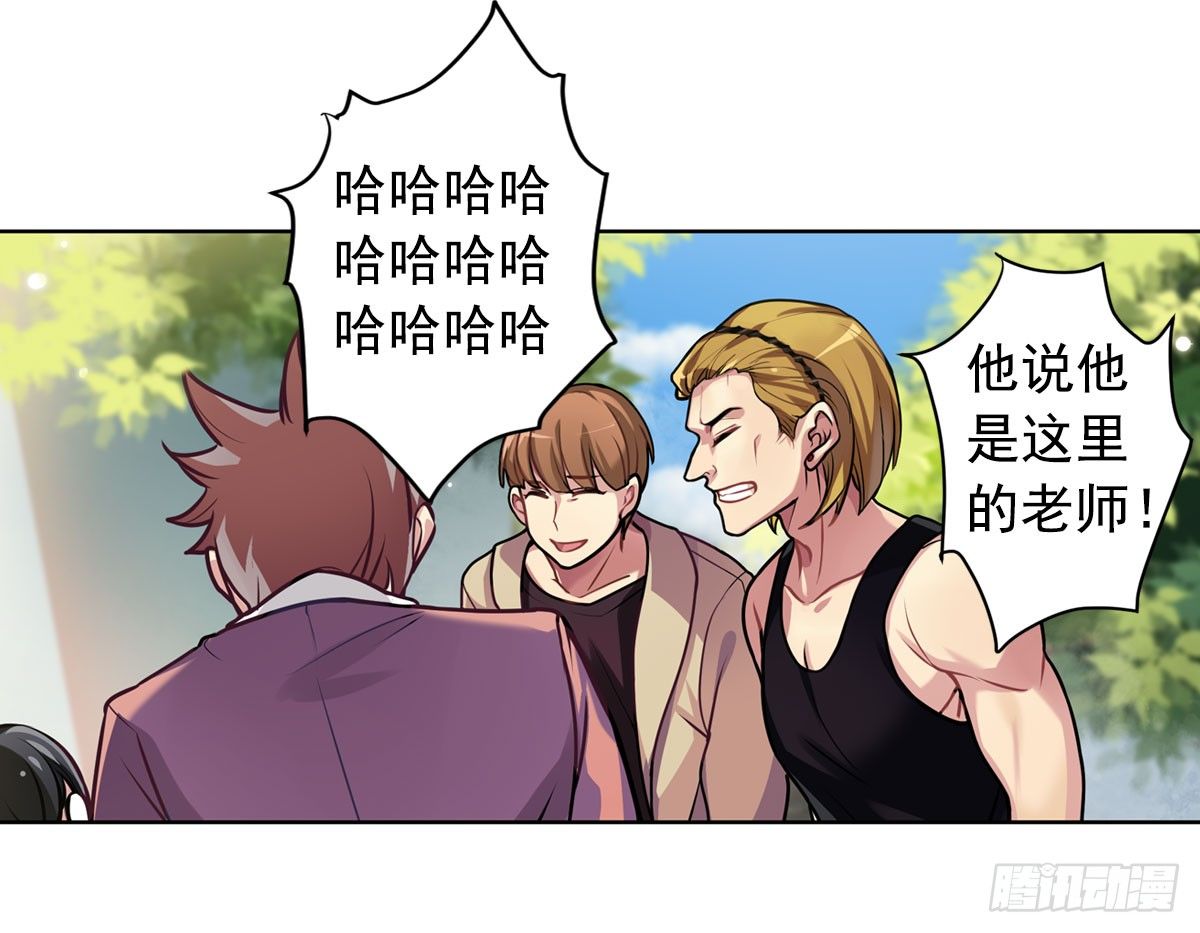 《老师，狼来啦！》玉面小飞侠 第8页