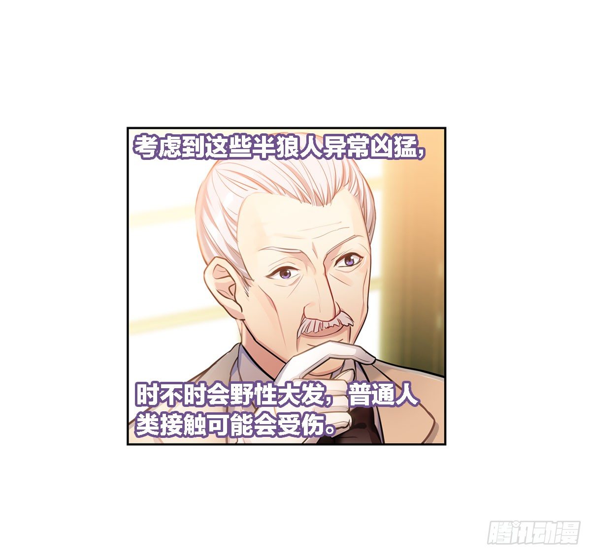 《老师，狼来啦！》这位朋友你坐下！（上） 第10页
