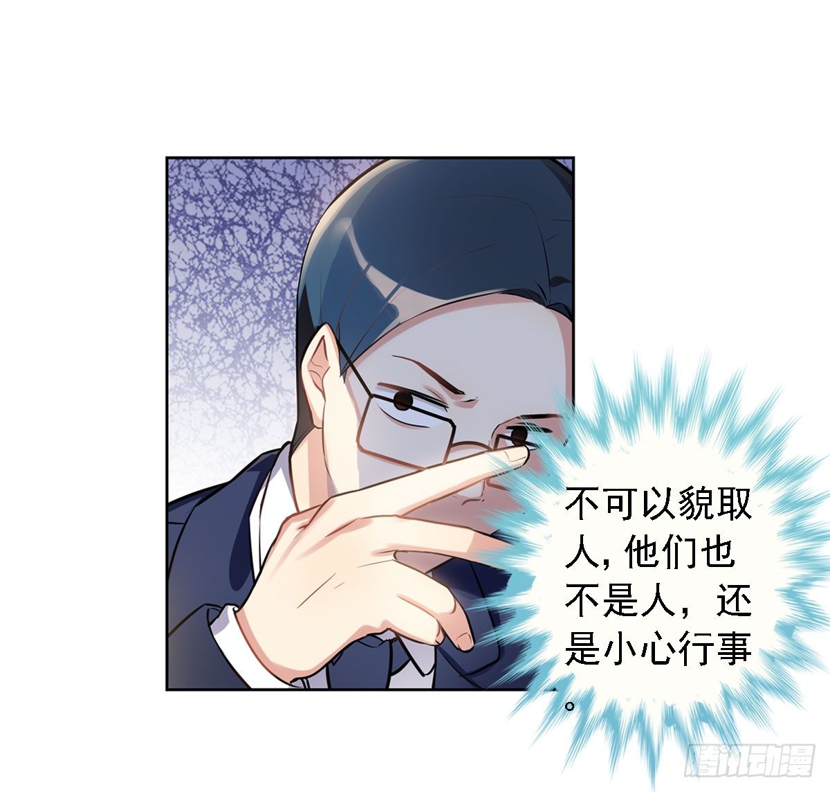 《老师，狼来啦！》这位朋友你坐下！（上） 第16页