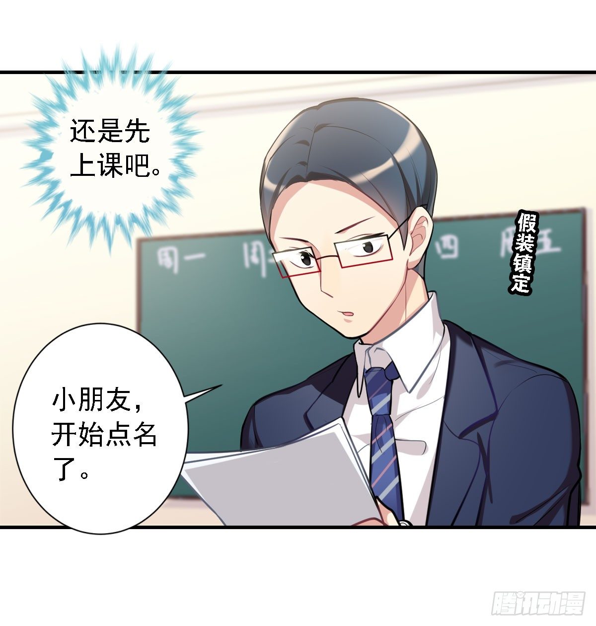 《老师，狼来啦！》这位朋友你坐下！（上） 第17页