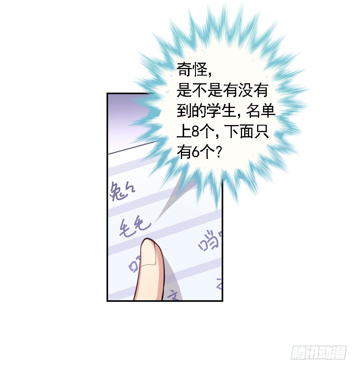 《老师，狼来啦！》这位朋友你坐下！（上） 第18页