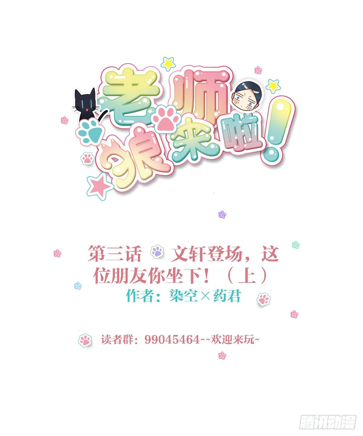 《老师，狼来啦！》这位朋友你坐下！（上） 第1页