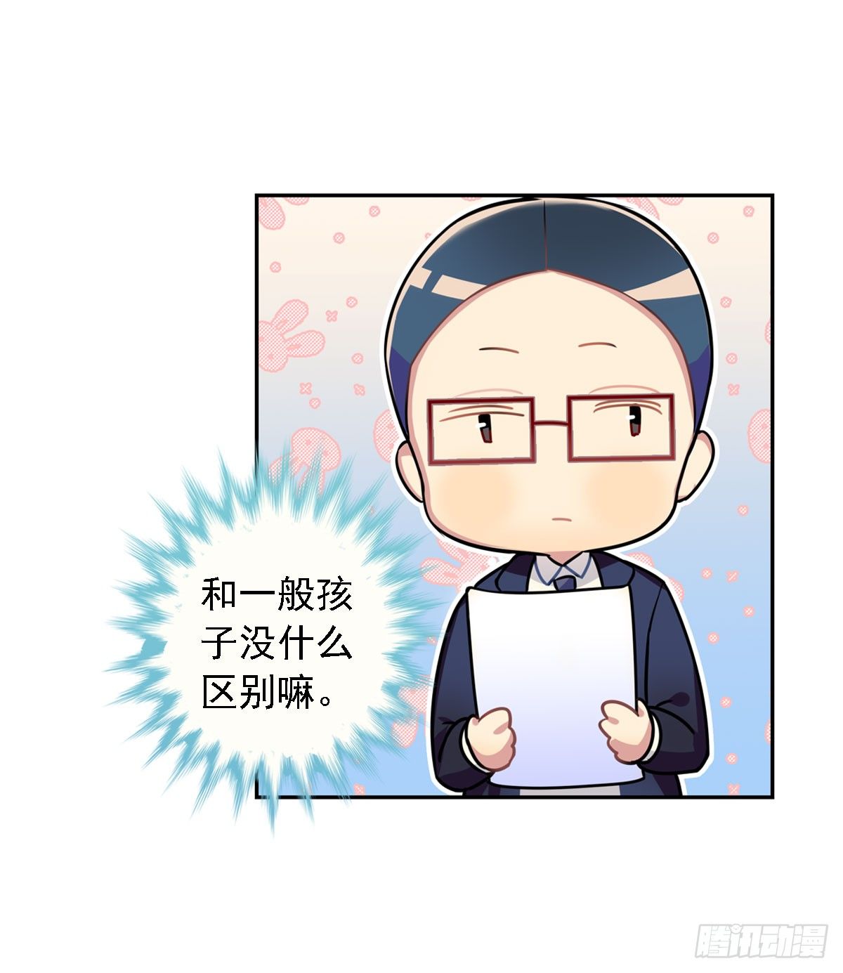 《老师，狼来啦！》这位朋友你坐下！（上） 第22页