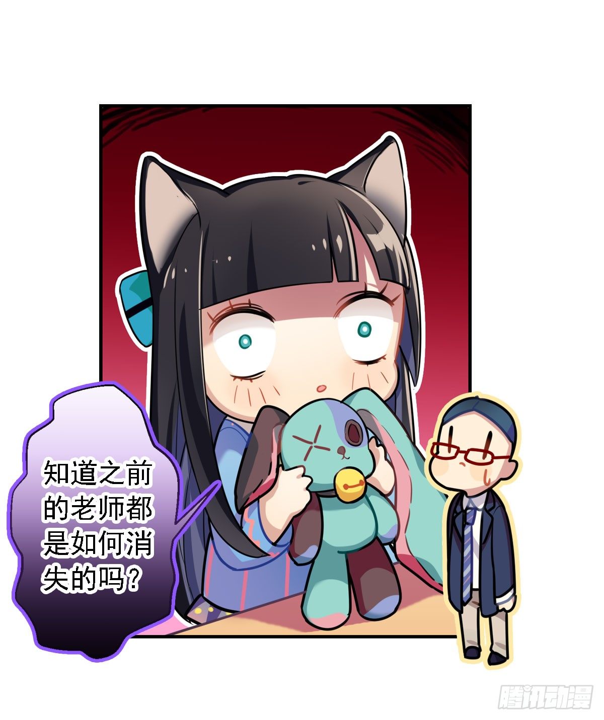 《老师，狼来啦！》这位朋友你坐下！（上） 第23页