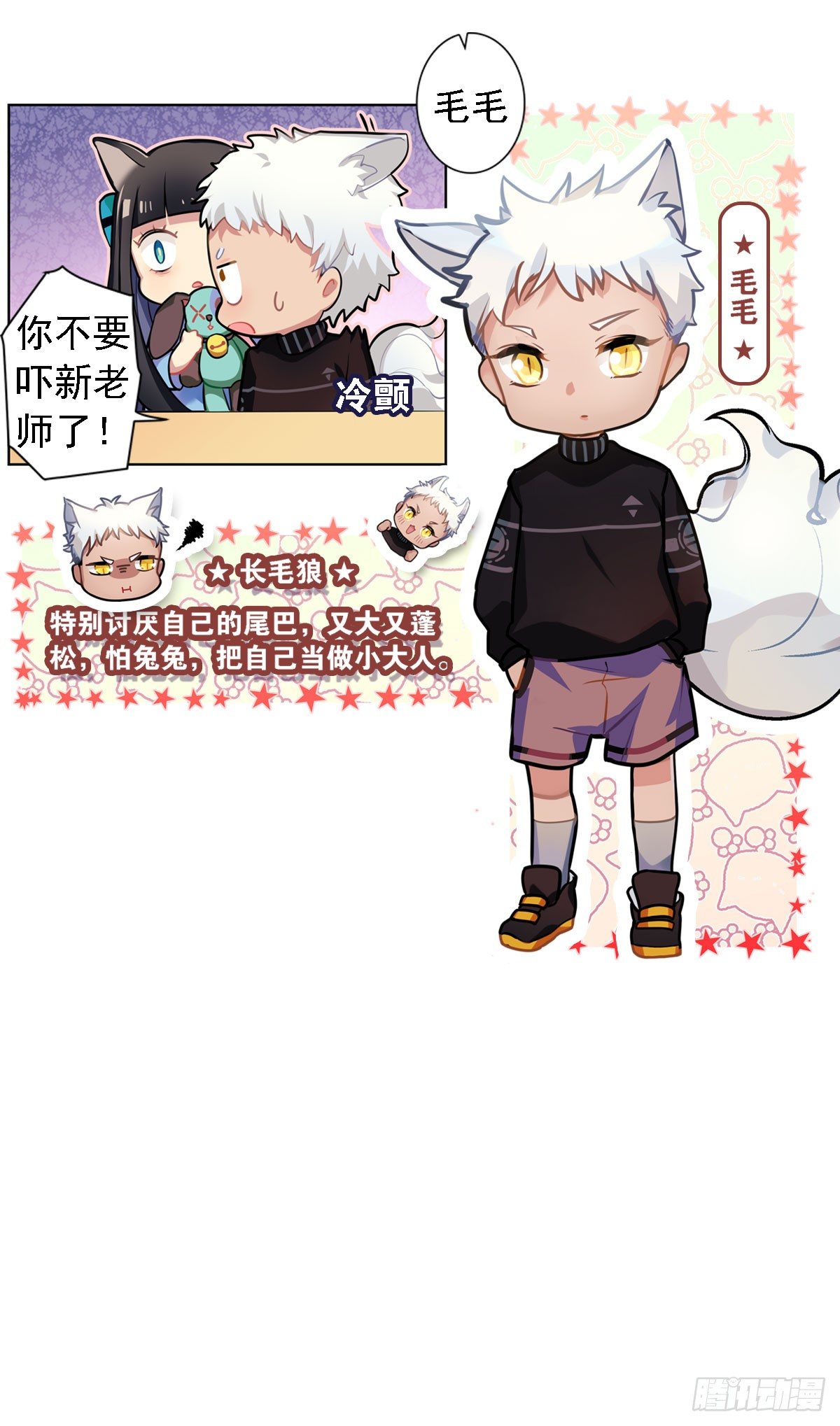 《老师，狼来啦！》这位朋友你坐下！（上） 第24页