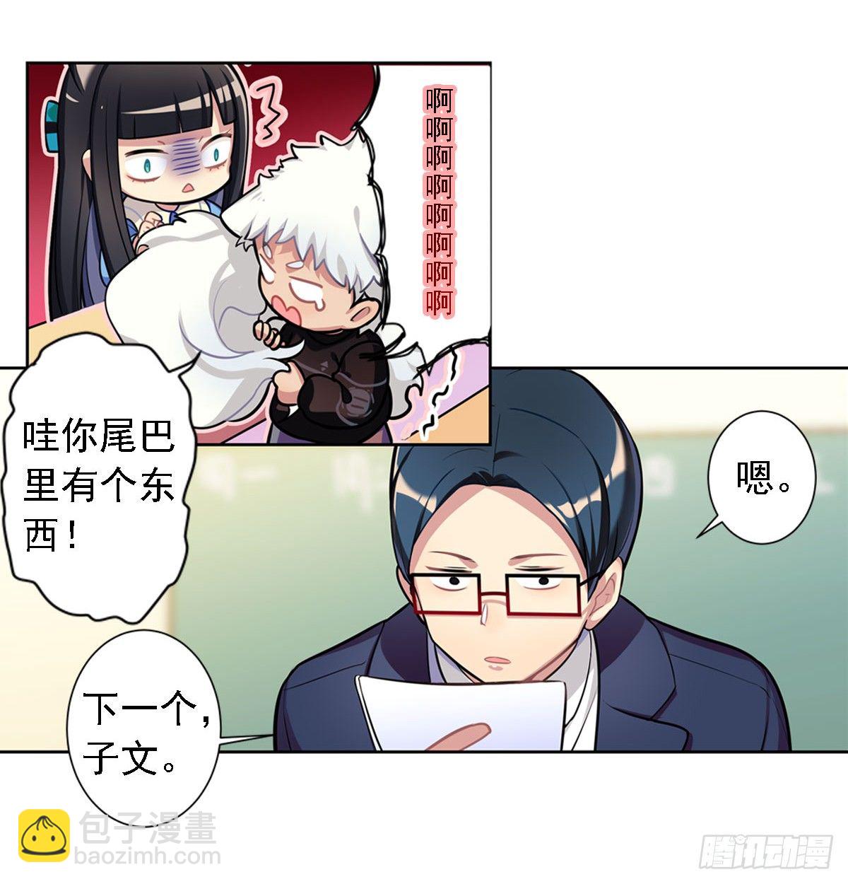 《老师，狼来啦！》这位朋友你坐下！（上） 第25页