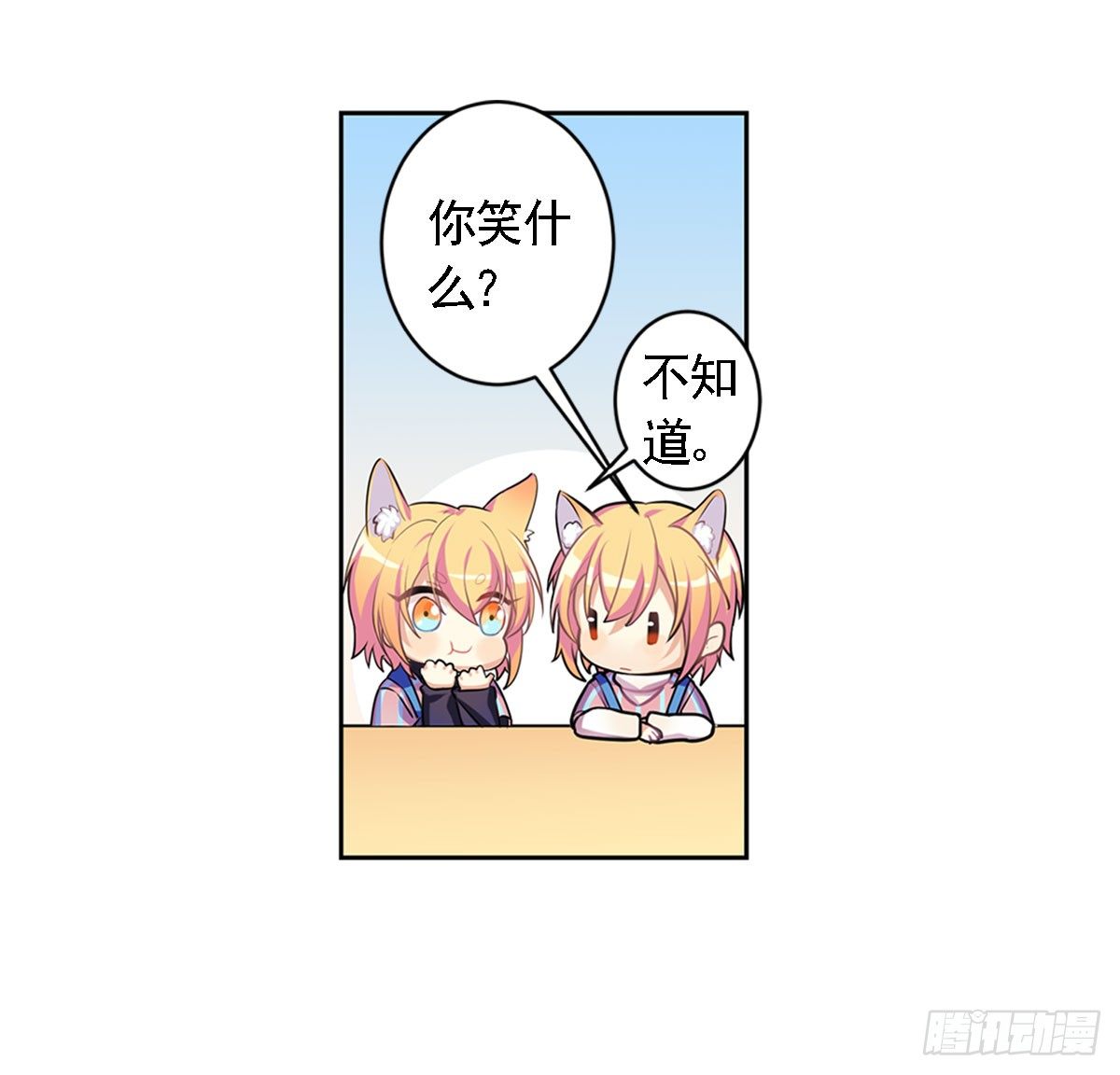 《老师，狼来啦！》这位朋友你坐下！（上） 第31页