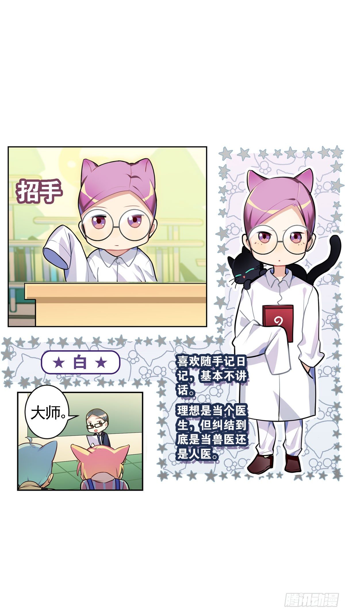 《老师，狼来啦！》这位朋友你坐下！（上） 第33页