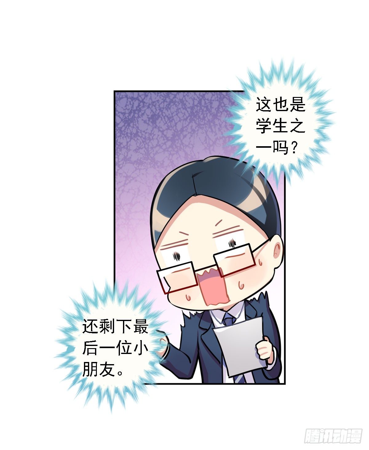 《老师，狼来啦！》这位朋友你坐下！（上） 第35页