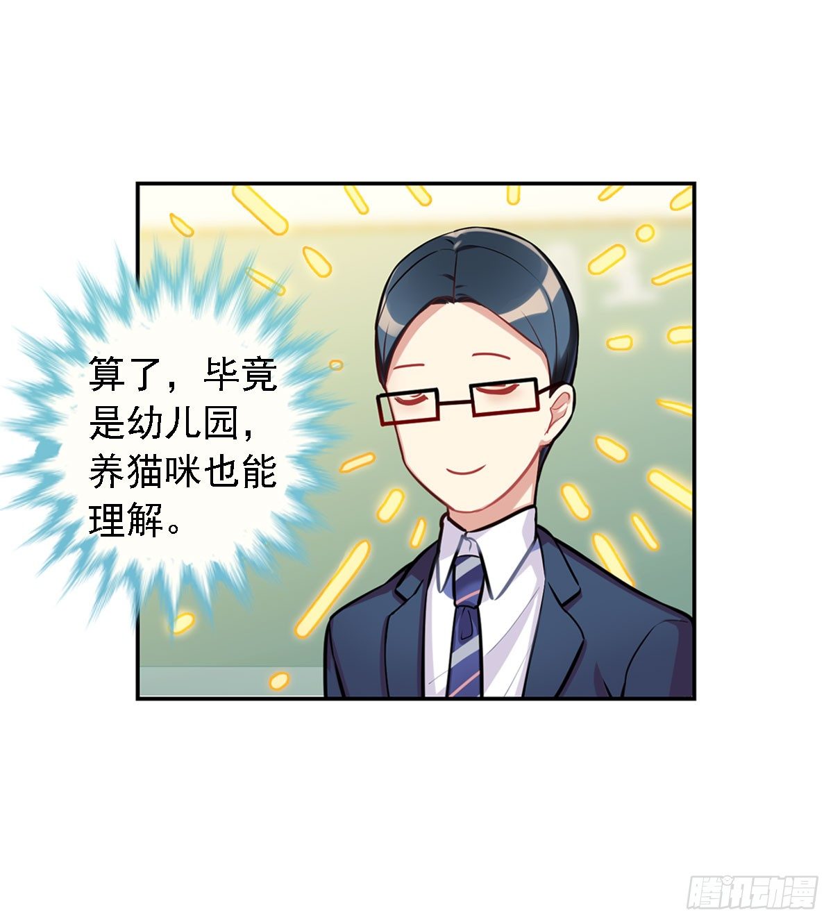 《老师，狼来啦！》这位朋友你坐下！（上） 第36页