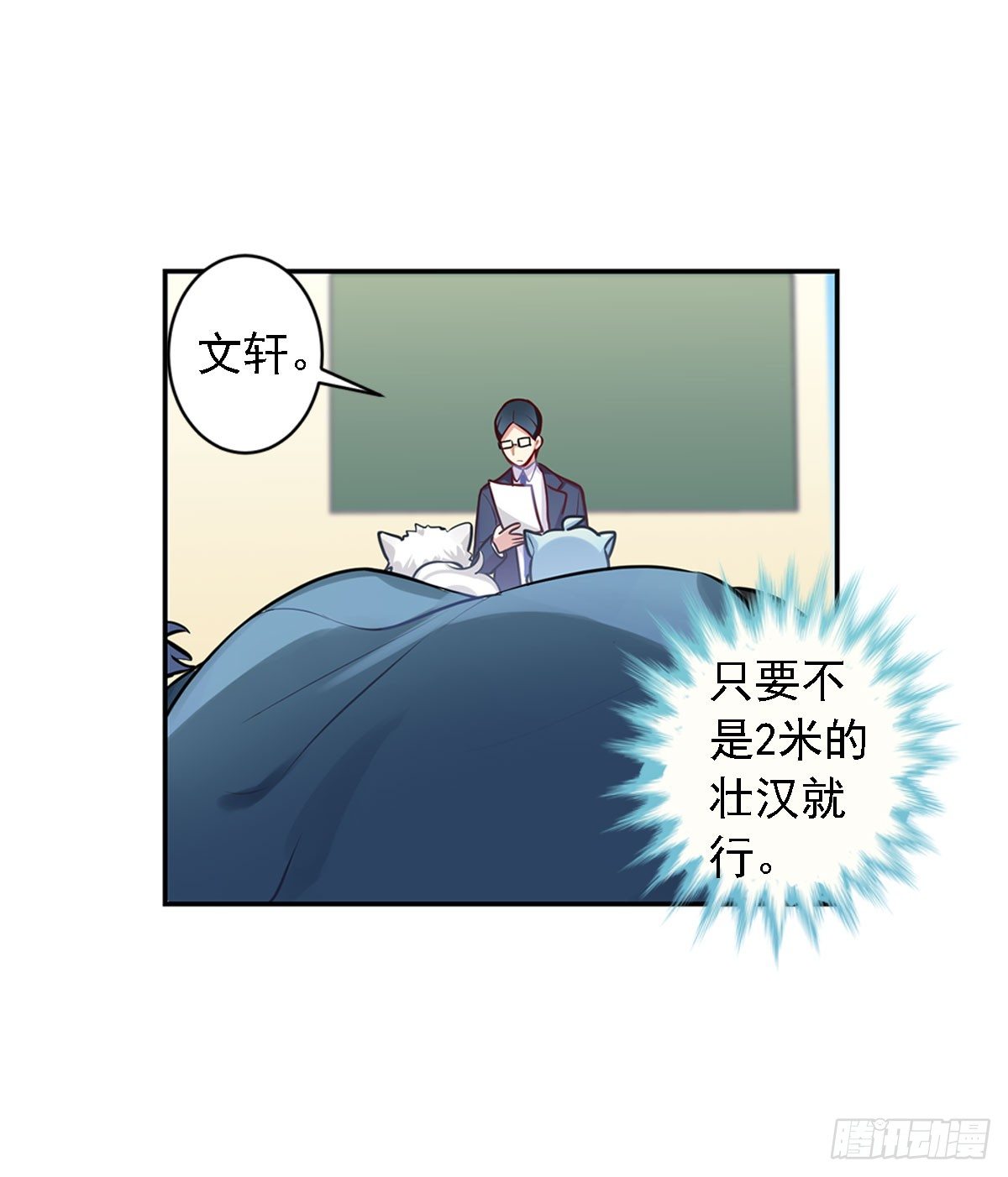 《老师，狼来啦！》这位朋友你坐下！（上） 第37页