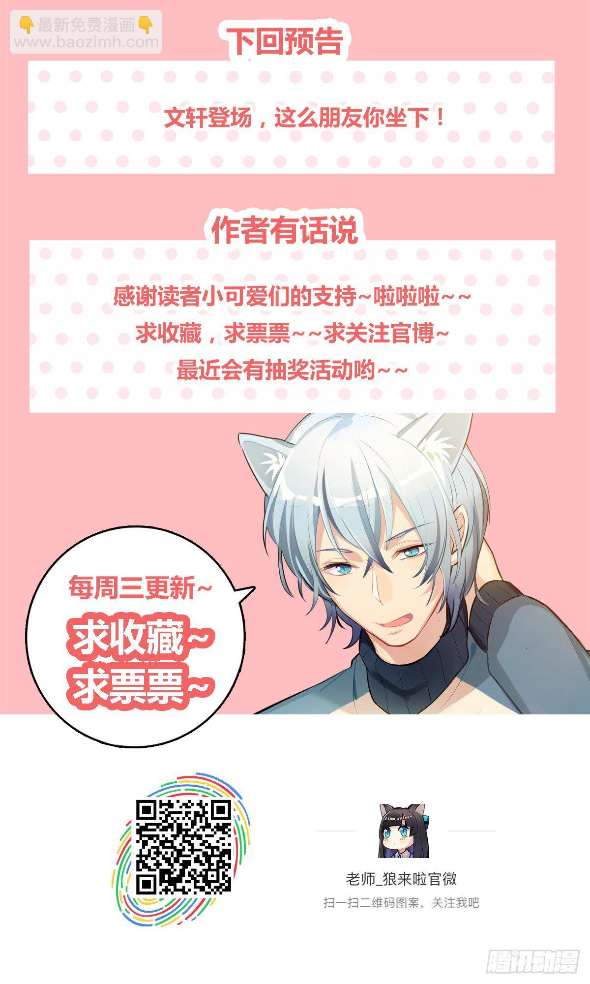 《老师，狼来啦！》这位朋友你坐下！（上） 第41页