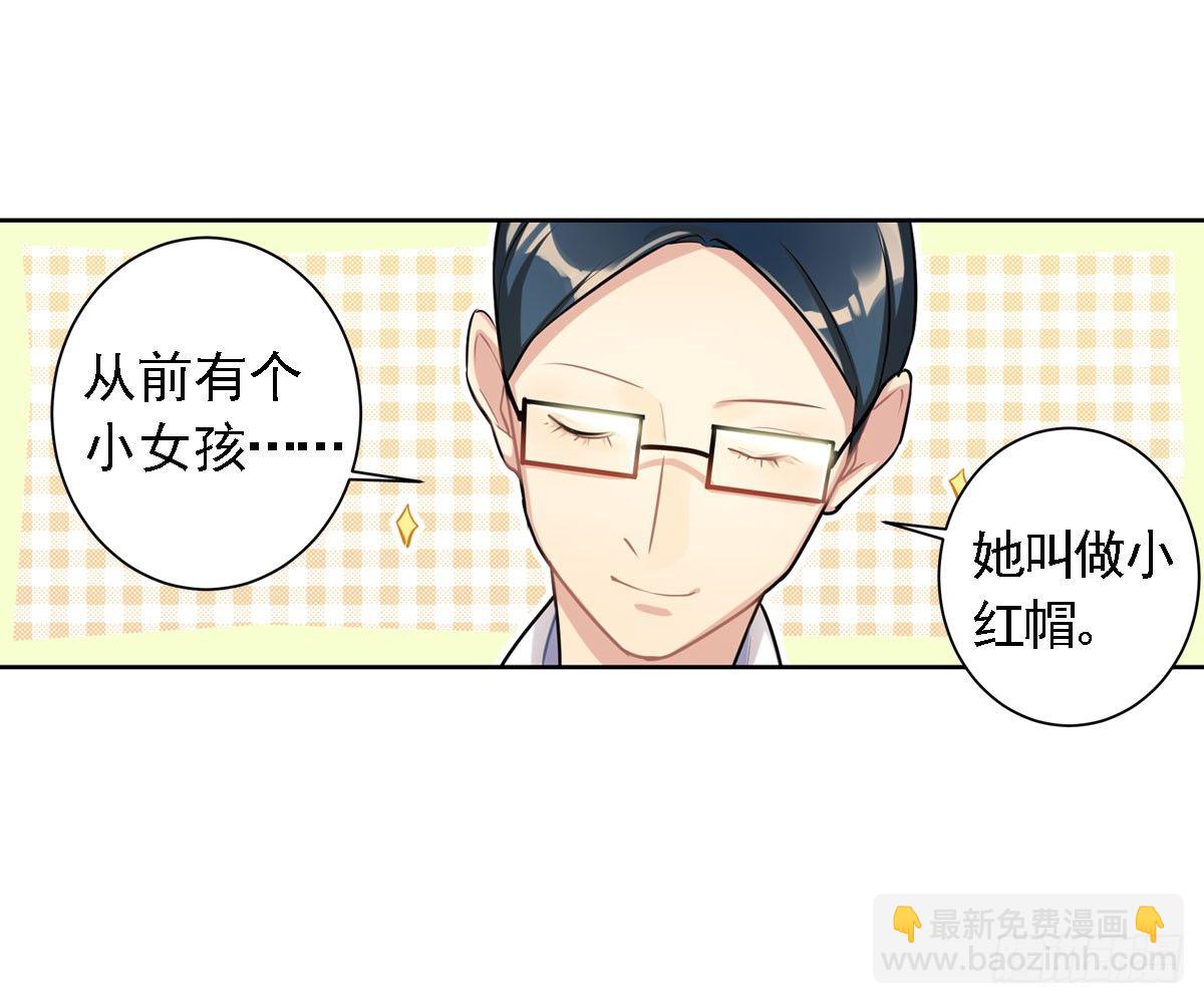 《老师，狼来啦！》这位朋友你坐下！（下） 第11页
