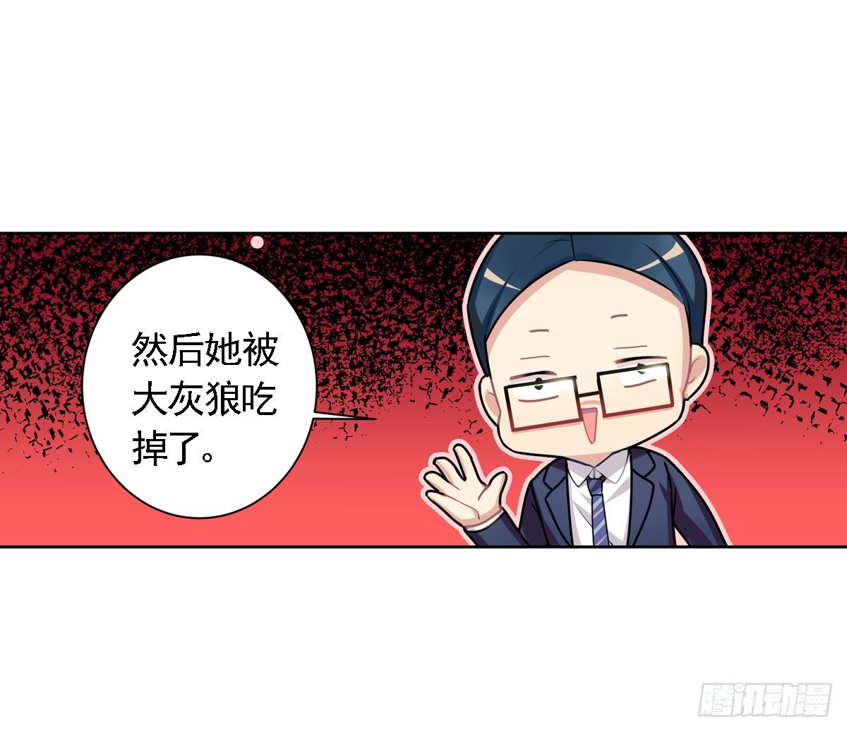 《老师，狼来啦！》这位朋友你坐下！（下） 第13页