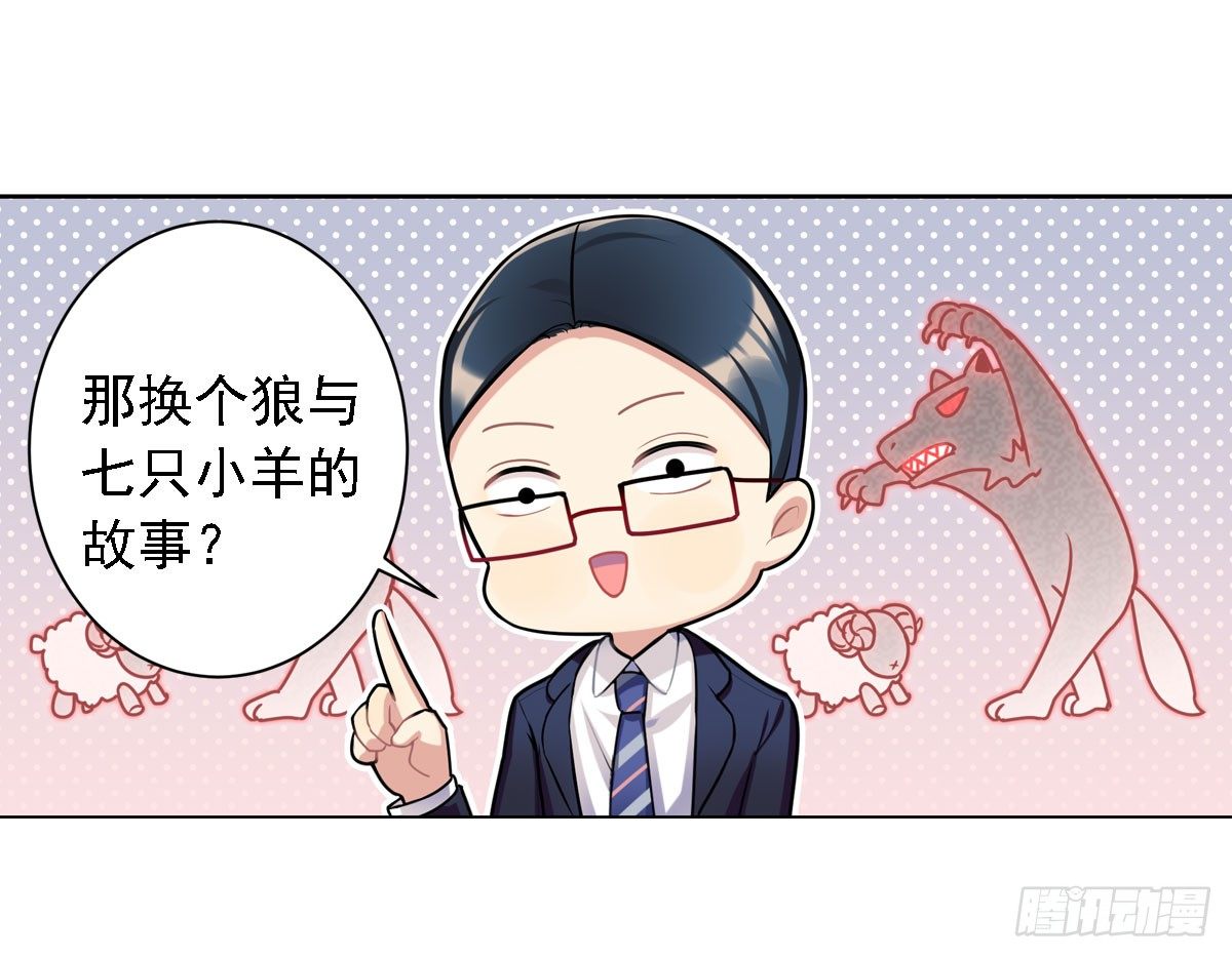 《老师，狼来啦！》这位朋友你坐下！（下） 第15页
