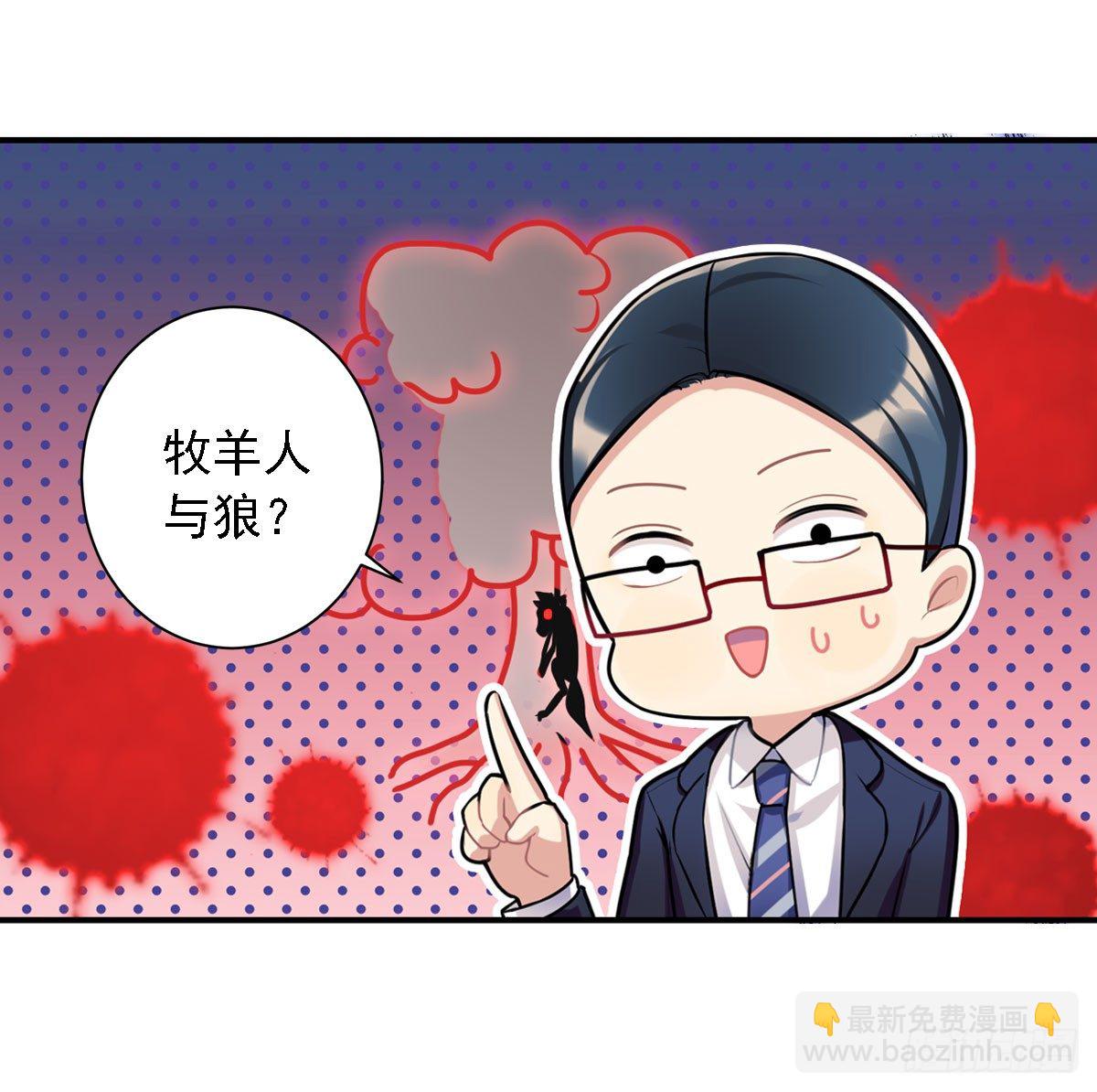 《老师，狼来啦！》这位朋友你坐下！（下） 第16页