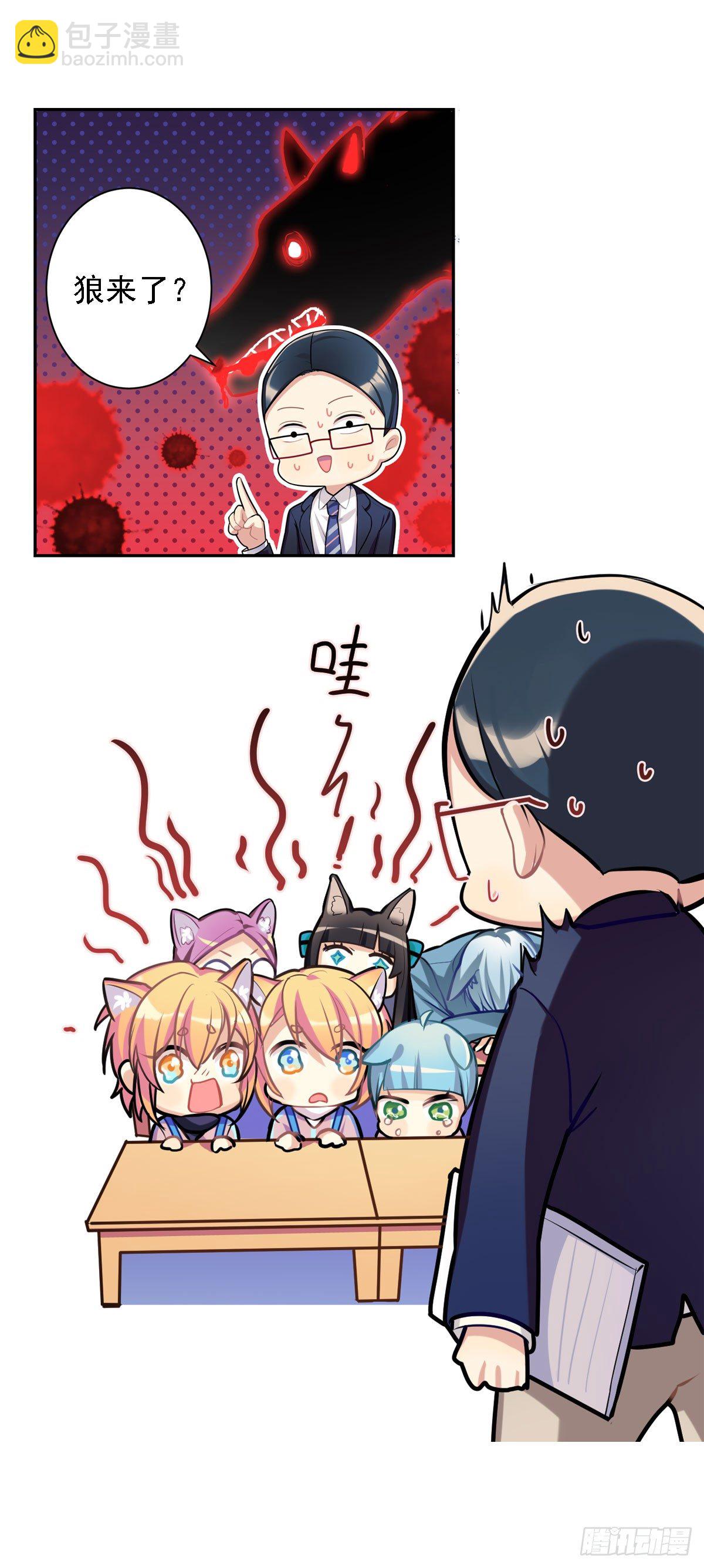 《老师，狼来啦！》这位朋友你坐下！（下） 第17页