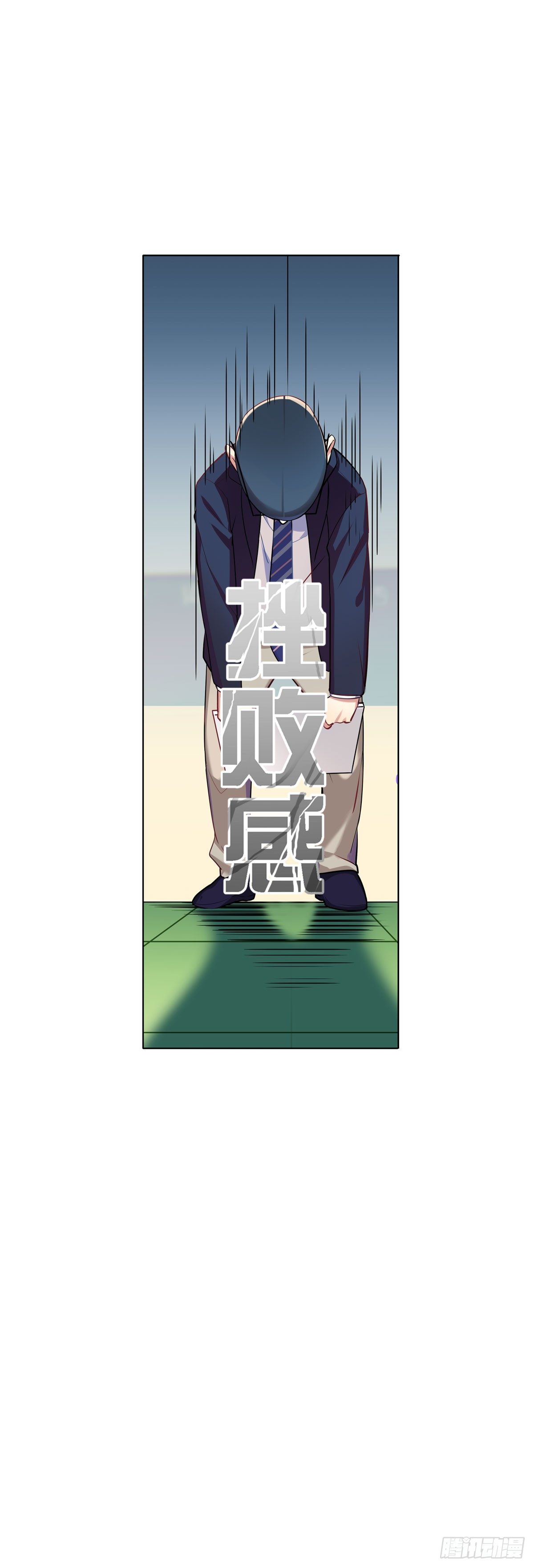 《老师，狼来啦！》这位朋友你坐下！（下） 第18页