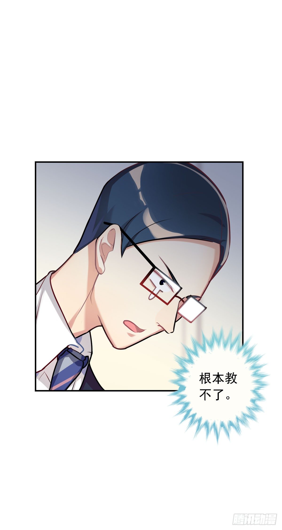 《老师，狼来啦！》这位朋友你坐下！（下） 第19页