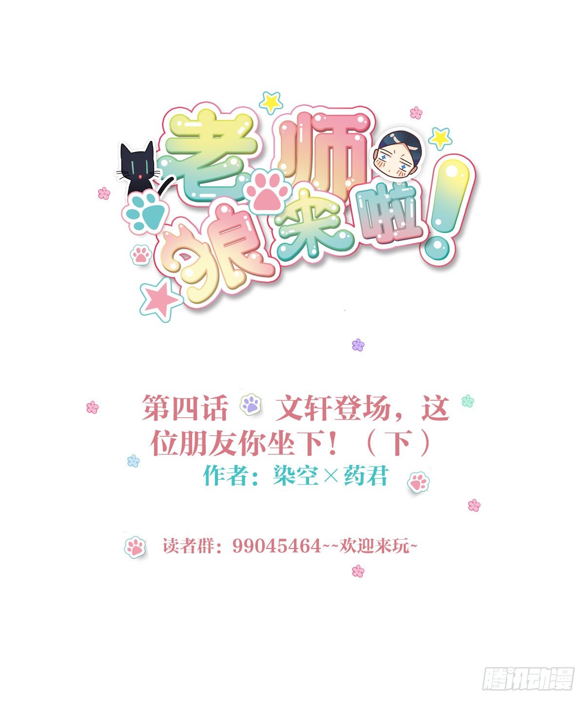 《老师，狼来啦！》这位朋友你坐下！（下） 第1页