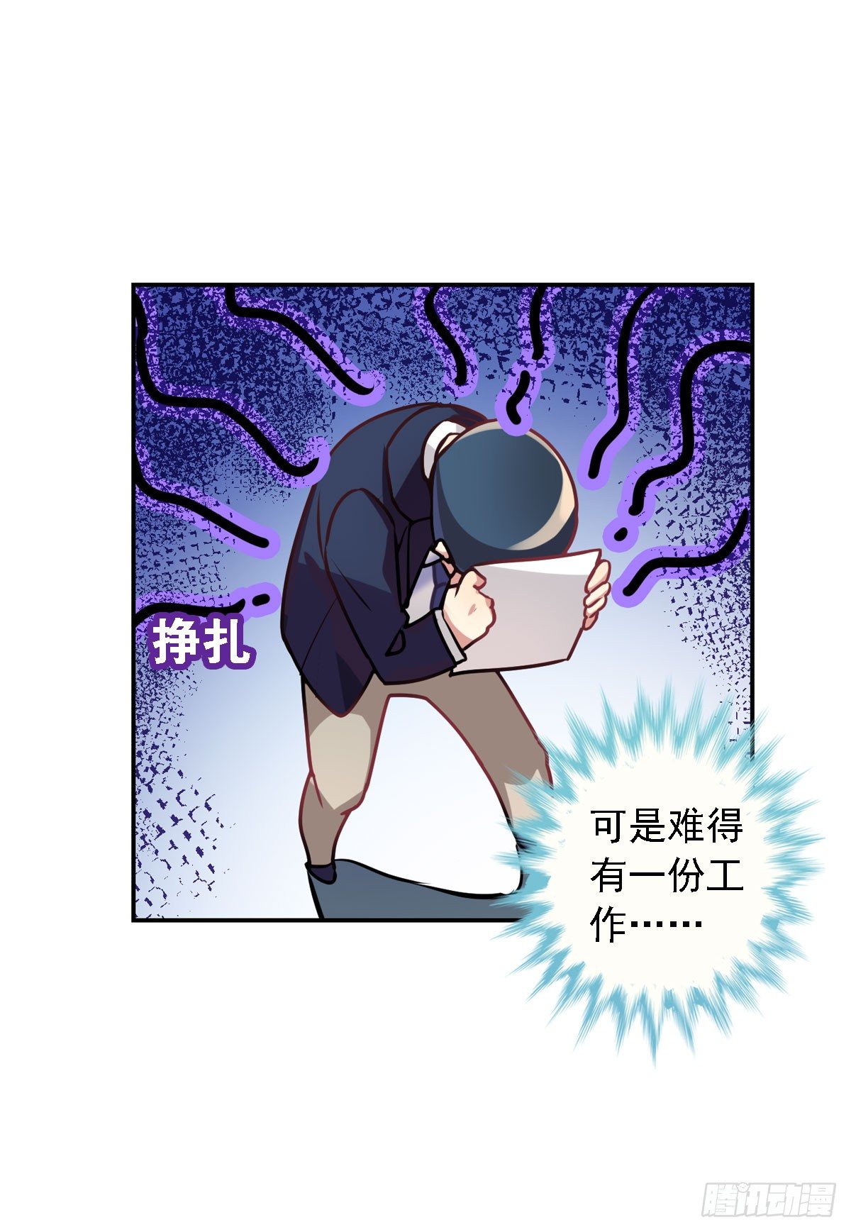 《老师，狼来啦！》这位朋友你坐下！（下） 第21页